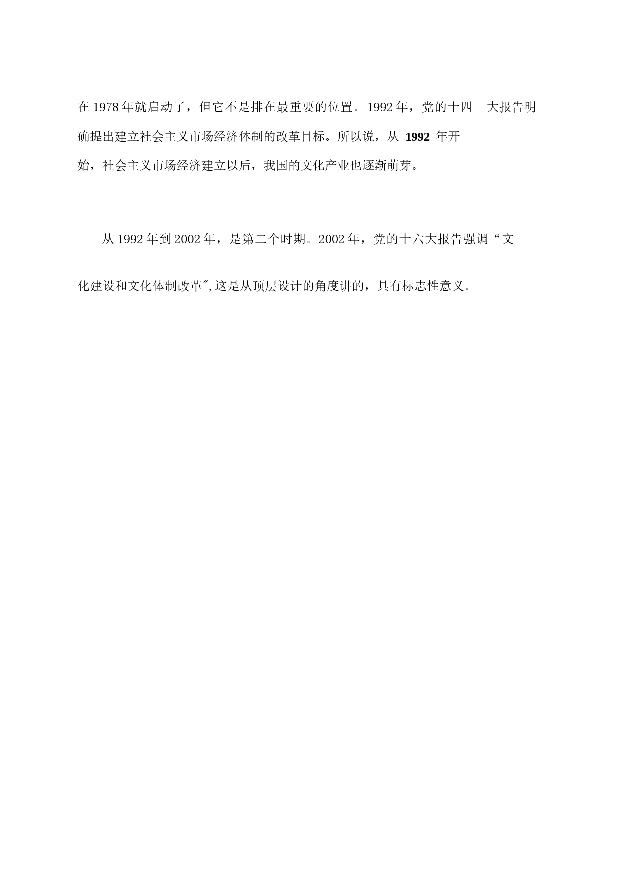 坚定四个自信文化建设树文化自信建文化强国学习讲课稿_第2页