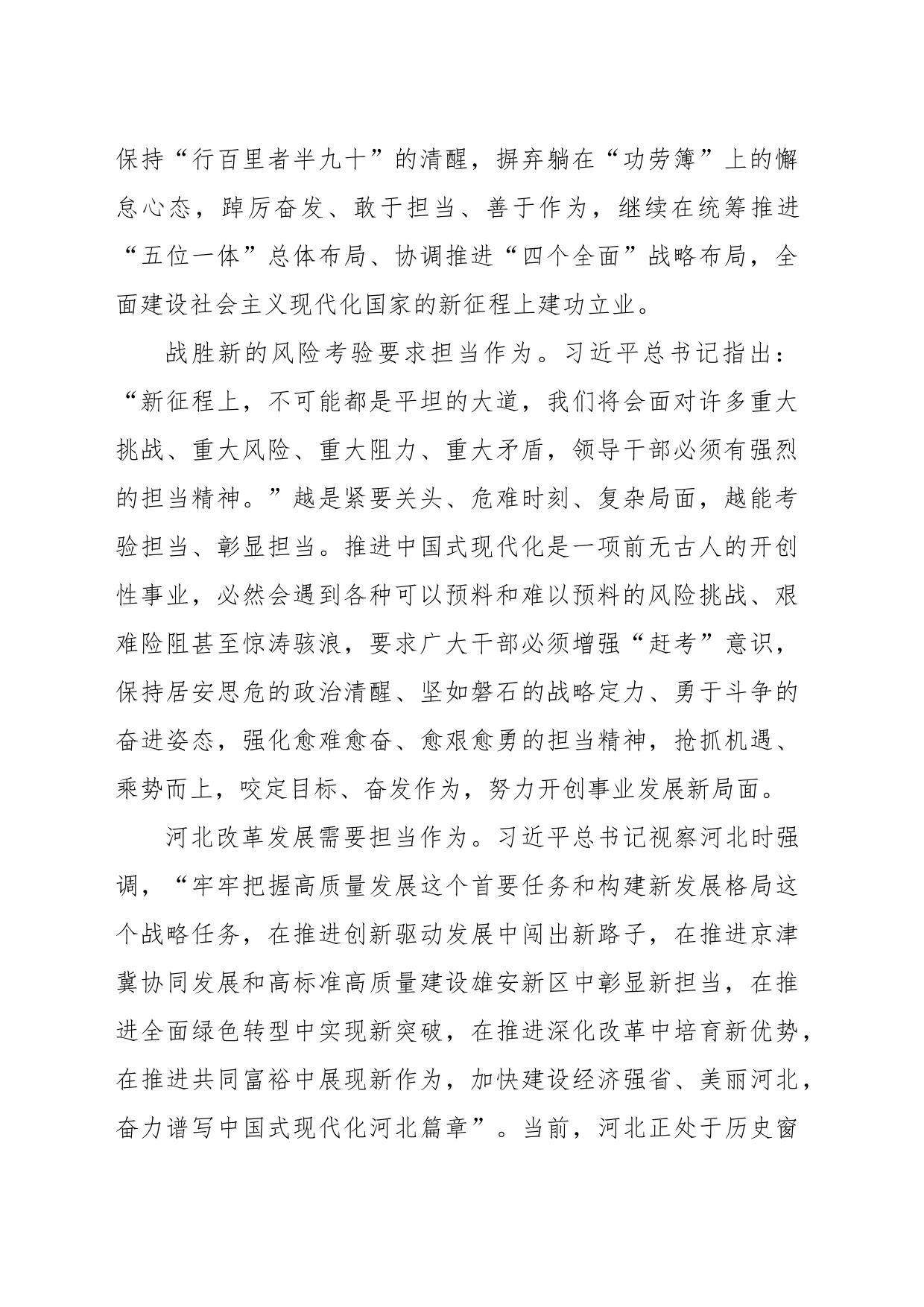 激励干部新时代新担当新作为 为谱写中国式现代化建设河北篇章提供坚强组织保证_第2页