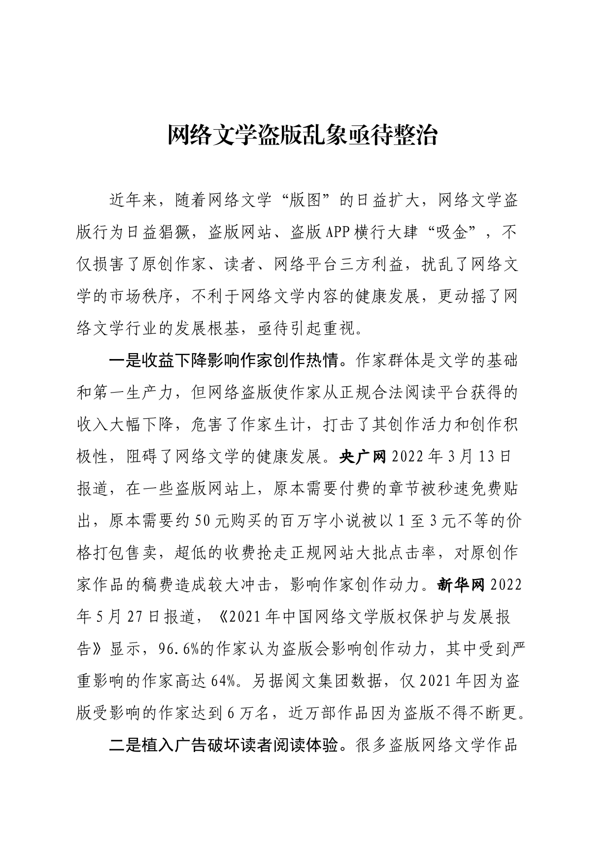 网络文学盗版乱象亟待整治_第1页