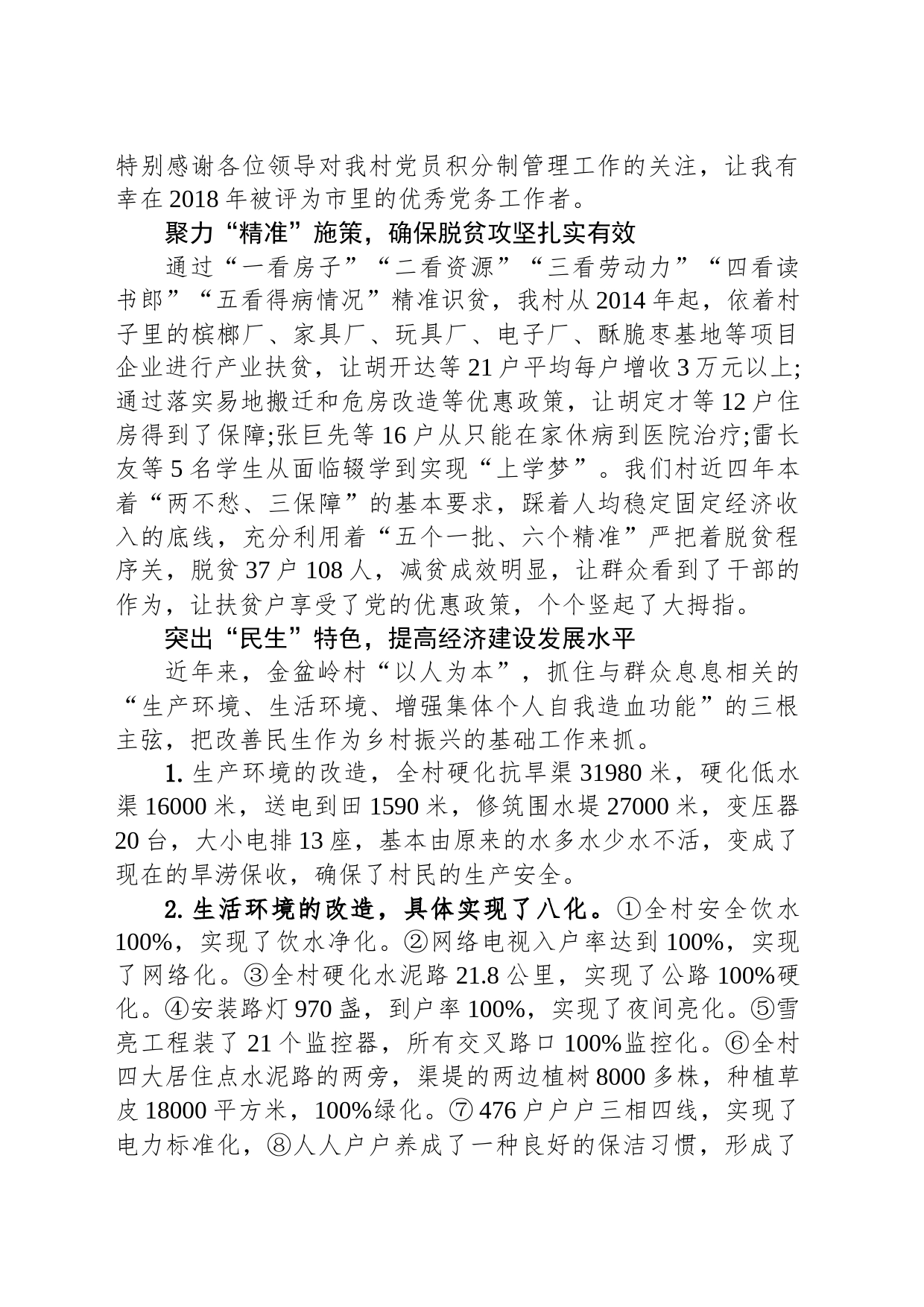 脱贫致富提振精气神 党旗引领建设美丽村_第2页