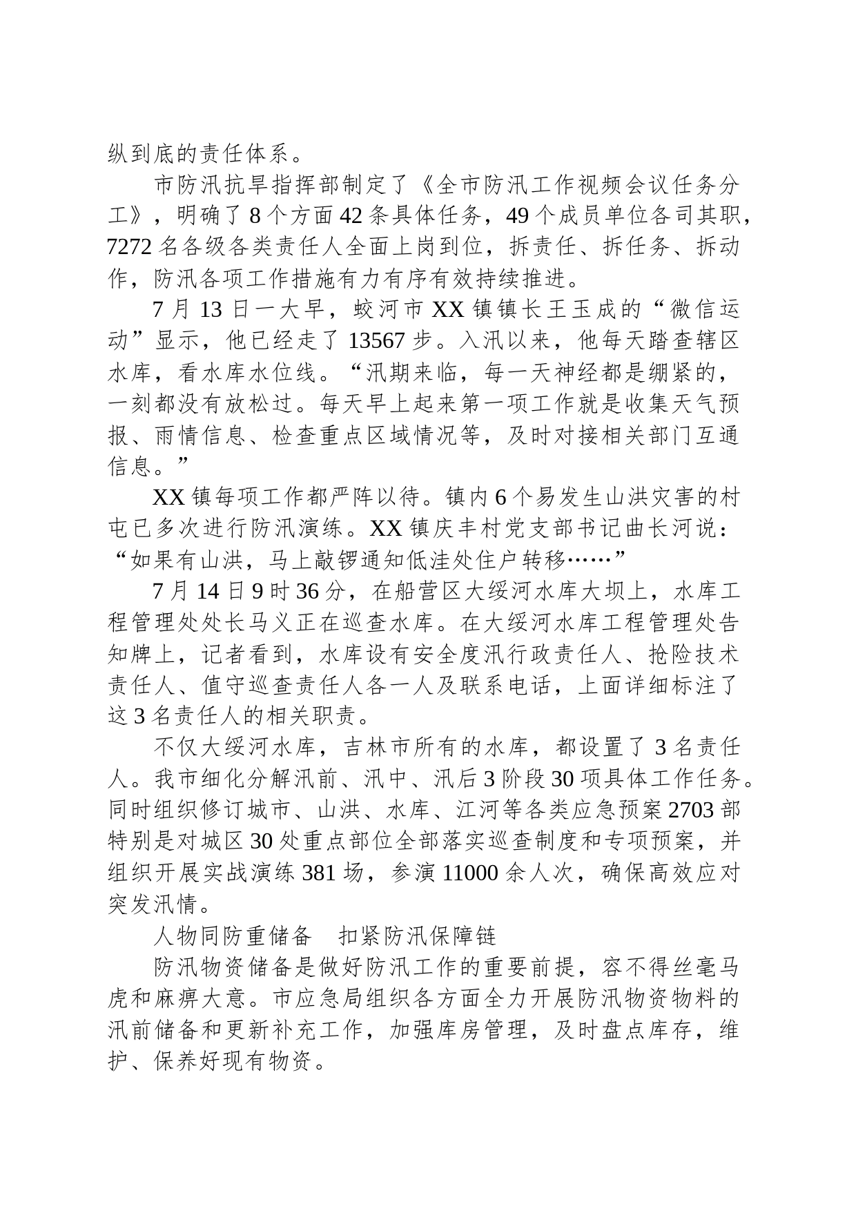 备汛抢先手 防汛更主动——我市扎实开展防汛应急准备工作综述_第2页