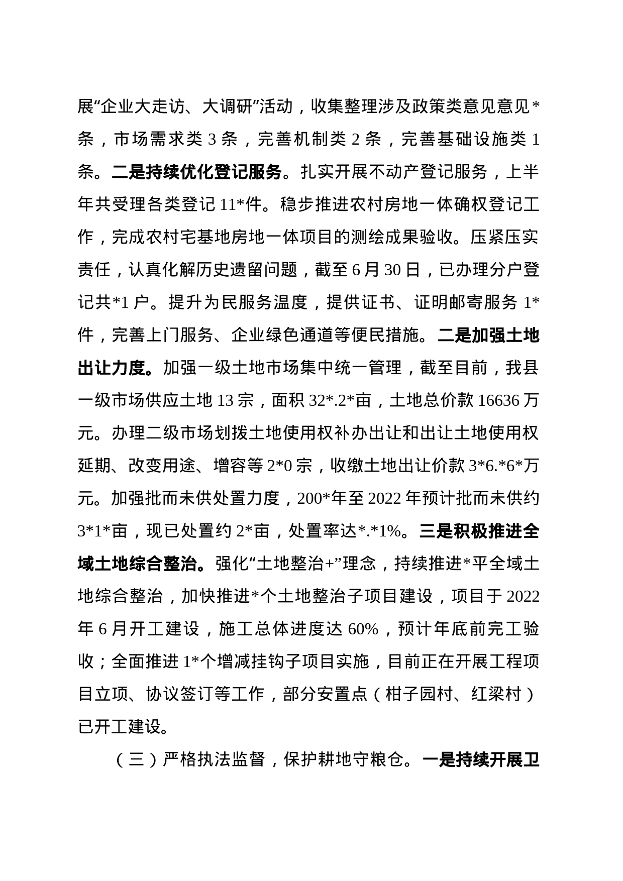 自然资源局2023年上半年工作总结和下半年工作计划_第2页