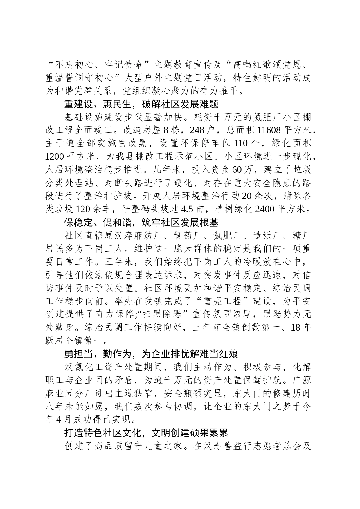 牢记使命 执着奋进 为建设完美社区而努力奋斗_第2页