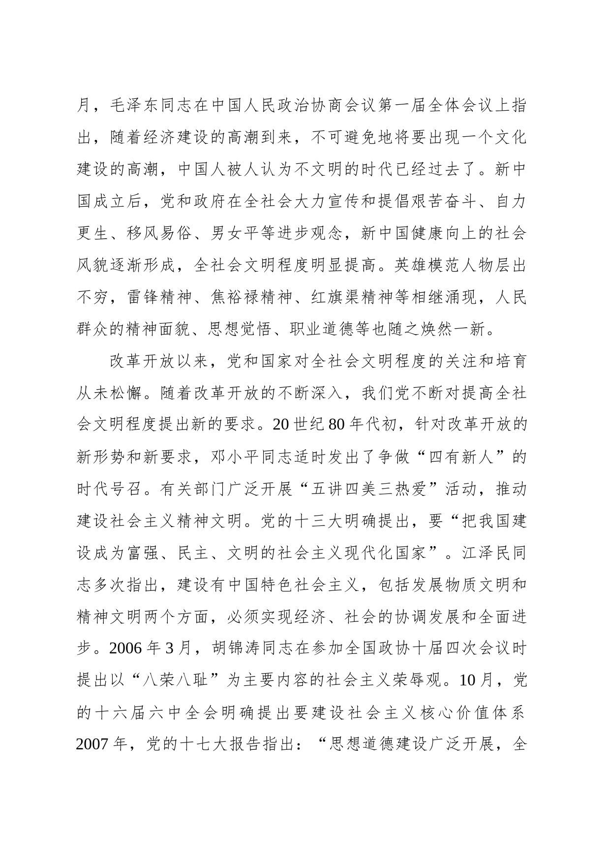 大力提高全社会文明程度_第2页