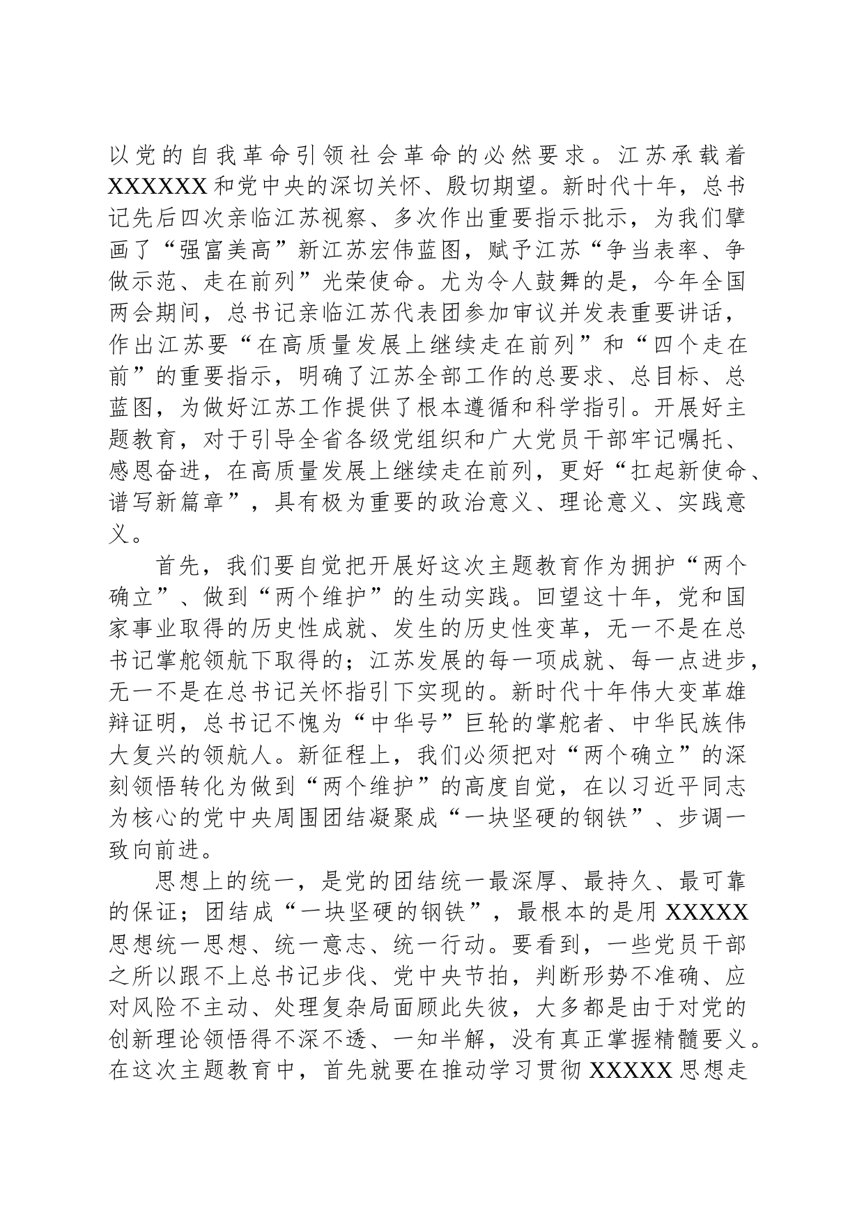 牢记嘱托感恩奋进走在前列以高度自觉接受主题教育锻造洗礼的心得体会（2篇）_第2页