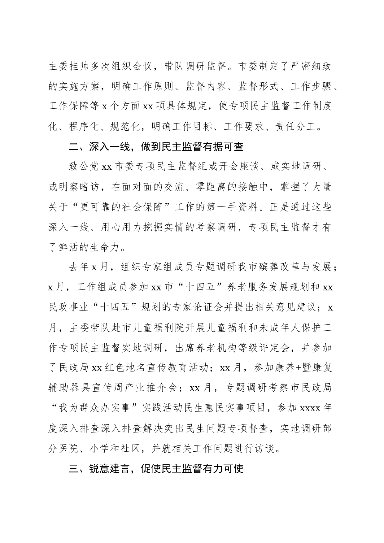 致公党xx市委主委在专项民主监督专题协商会上的发言材料_第2页