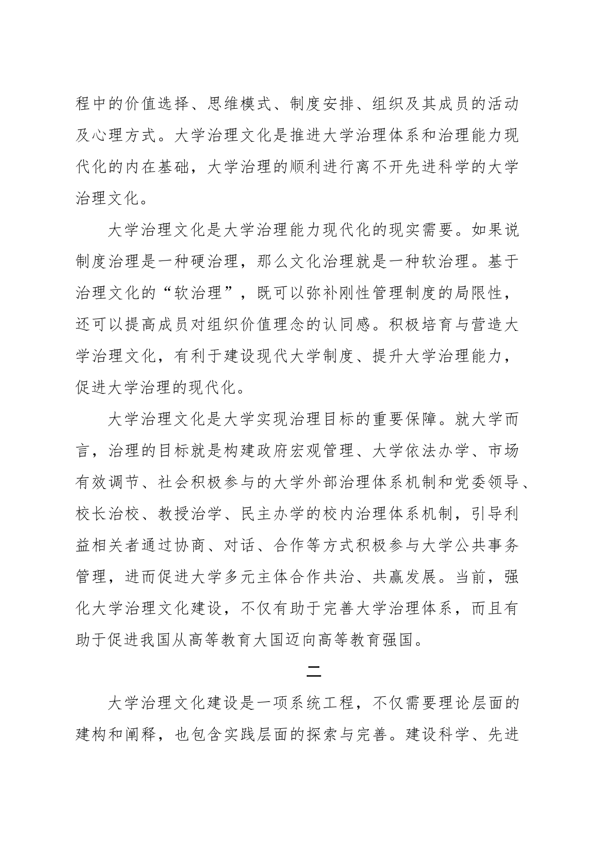 大学治理文化的价值意蕴与建设路径_第2页