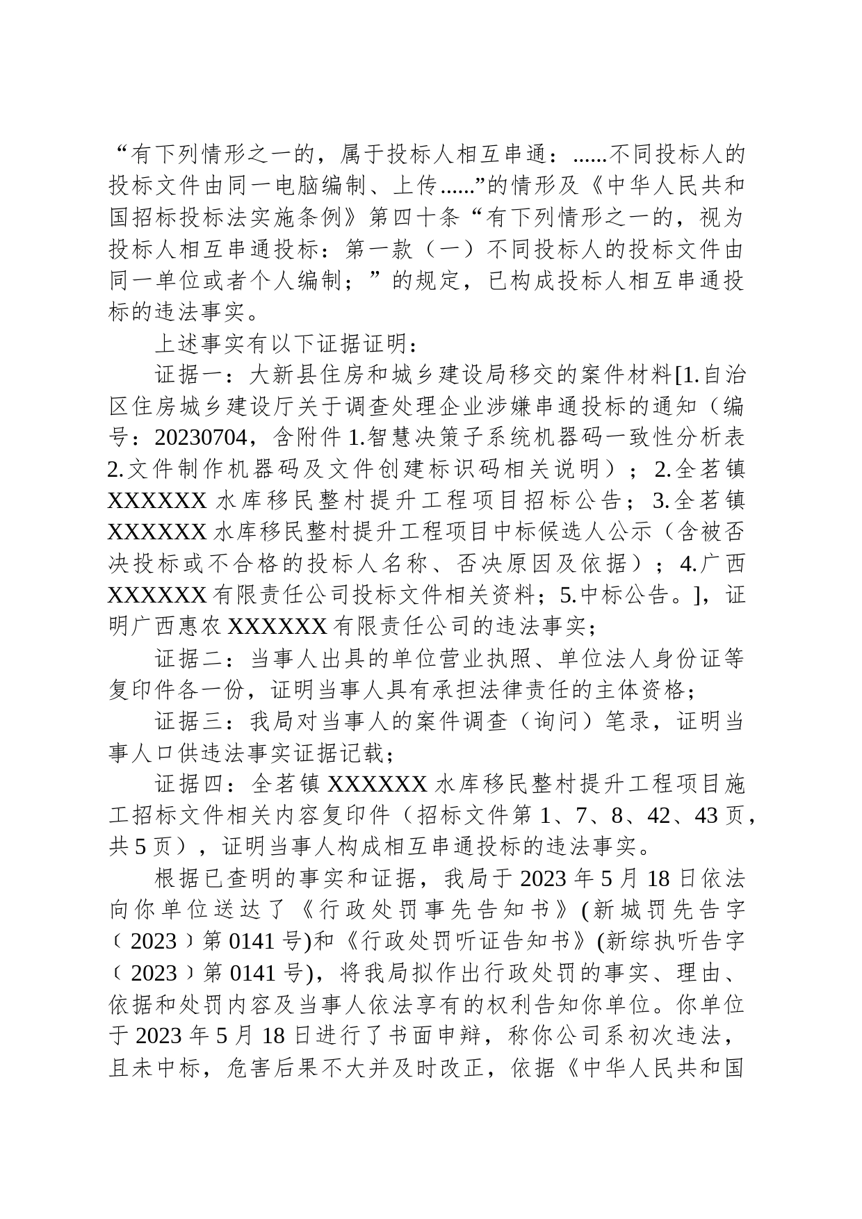 大新县城乡综合执法管理局行政处罚决定书（141号）_第2页