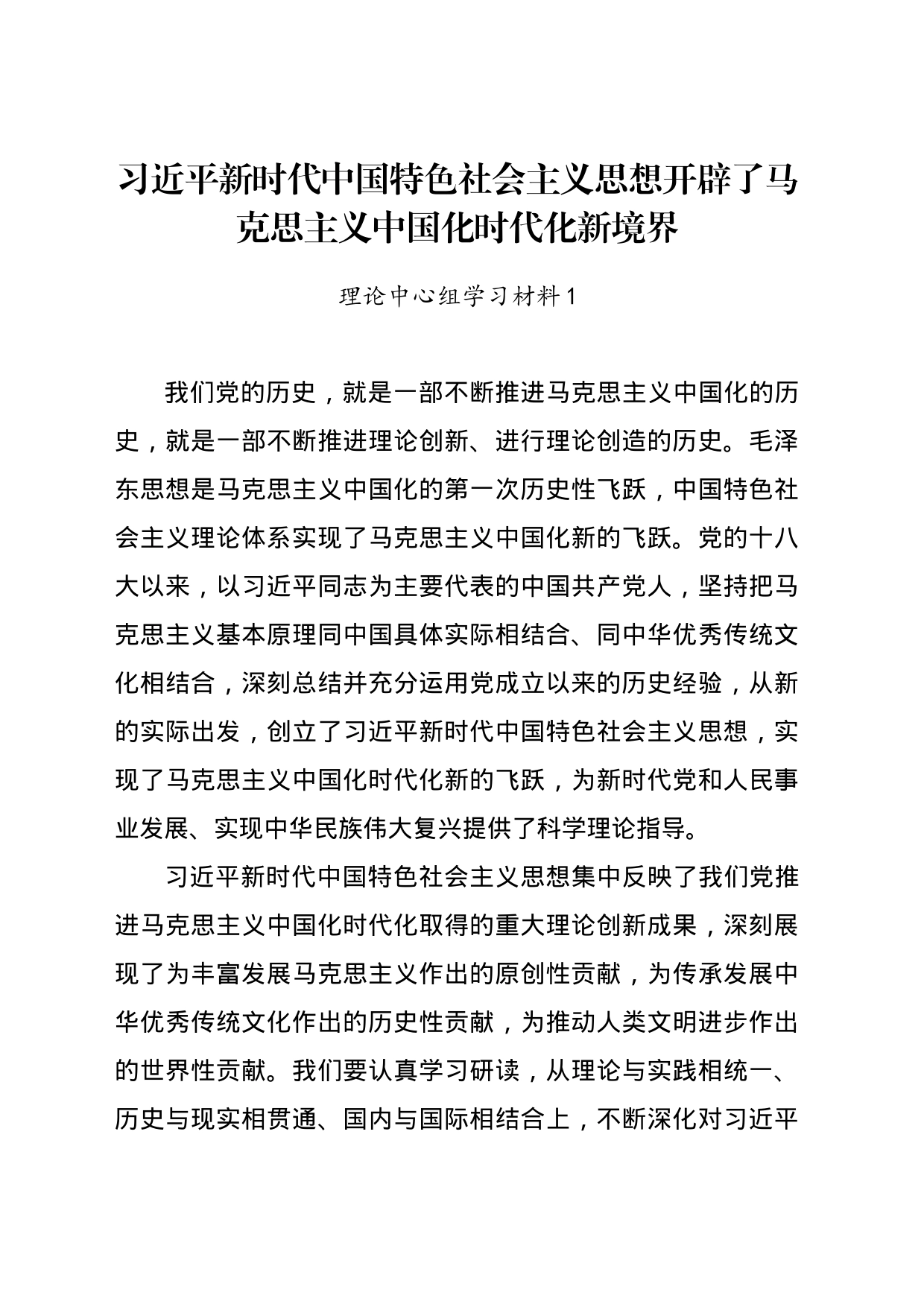 理论中心组学习材料_第1页