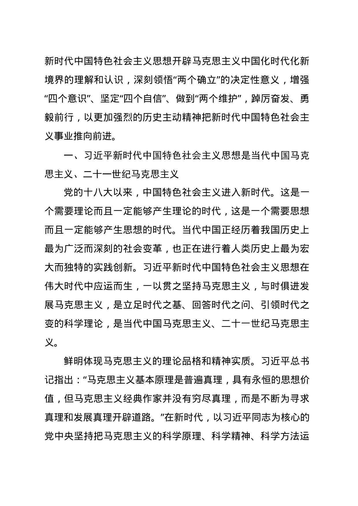 理论中心组学习材料_第2页