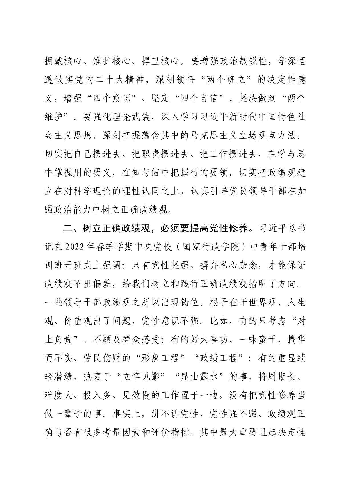 理论中心组：树立正确政绩观  争做新时代好干部_第2页