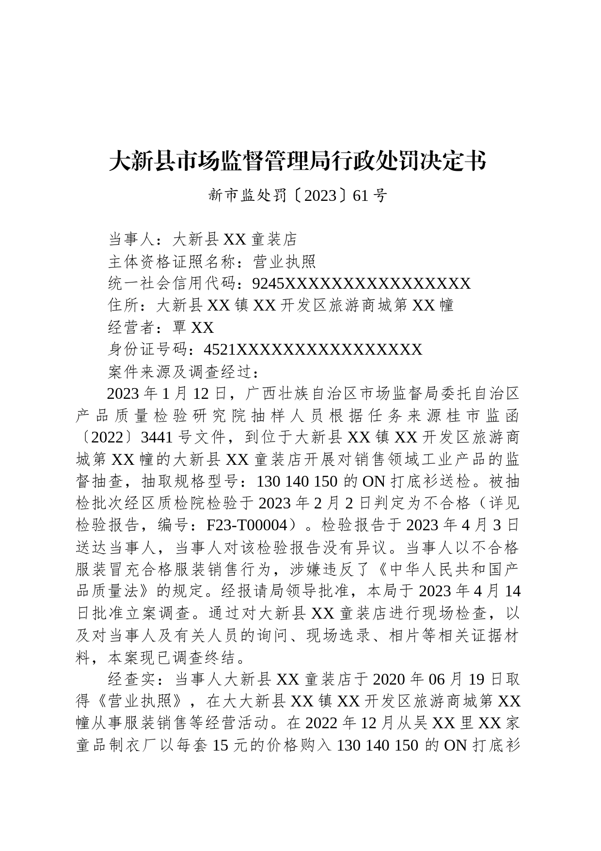 大新县市场监督管理局行政处罚决定书（61号）_第1页