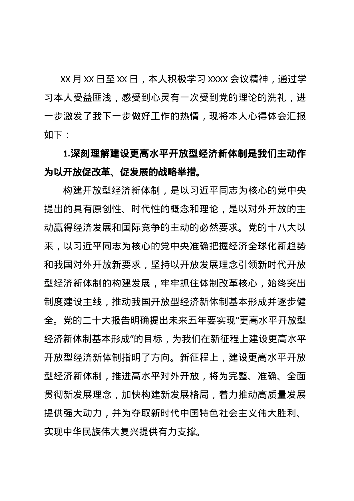 理论学习心得体会_第1页