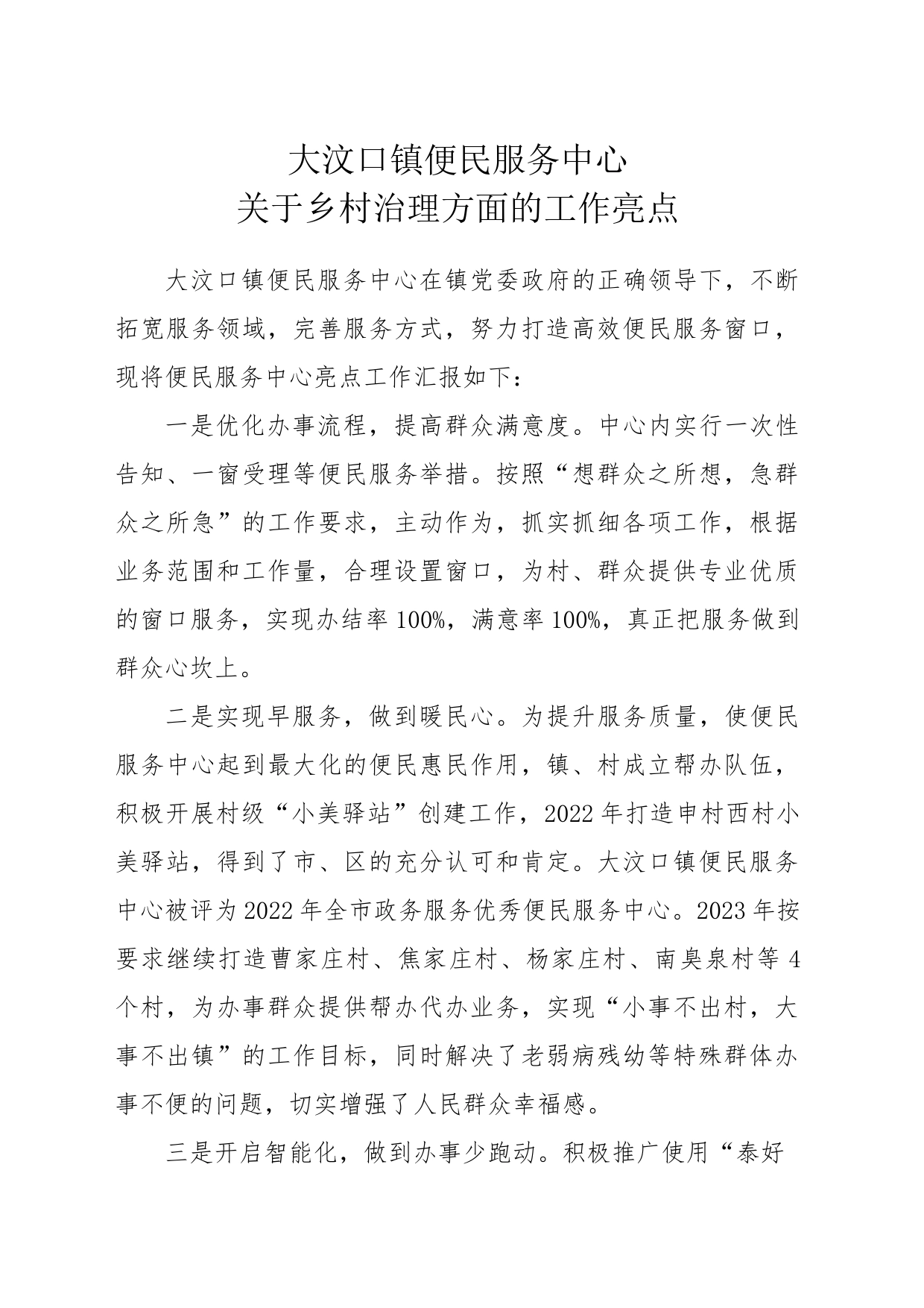 大汶口镇便民服务中心工作亮点_第1页