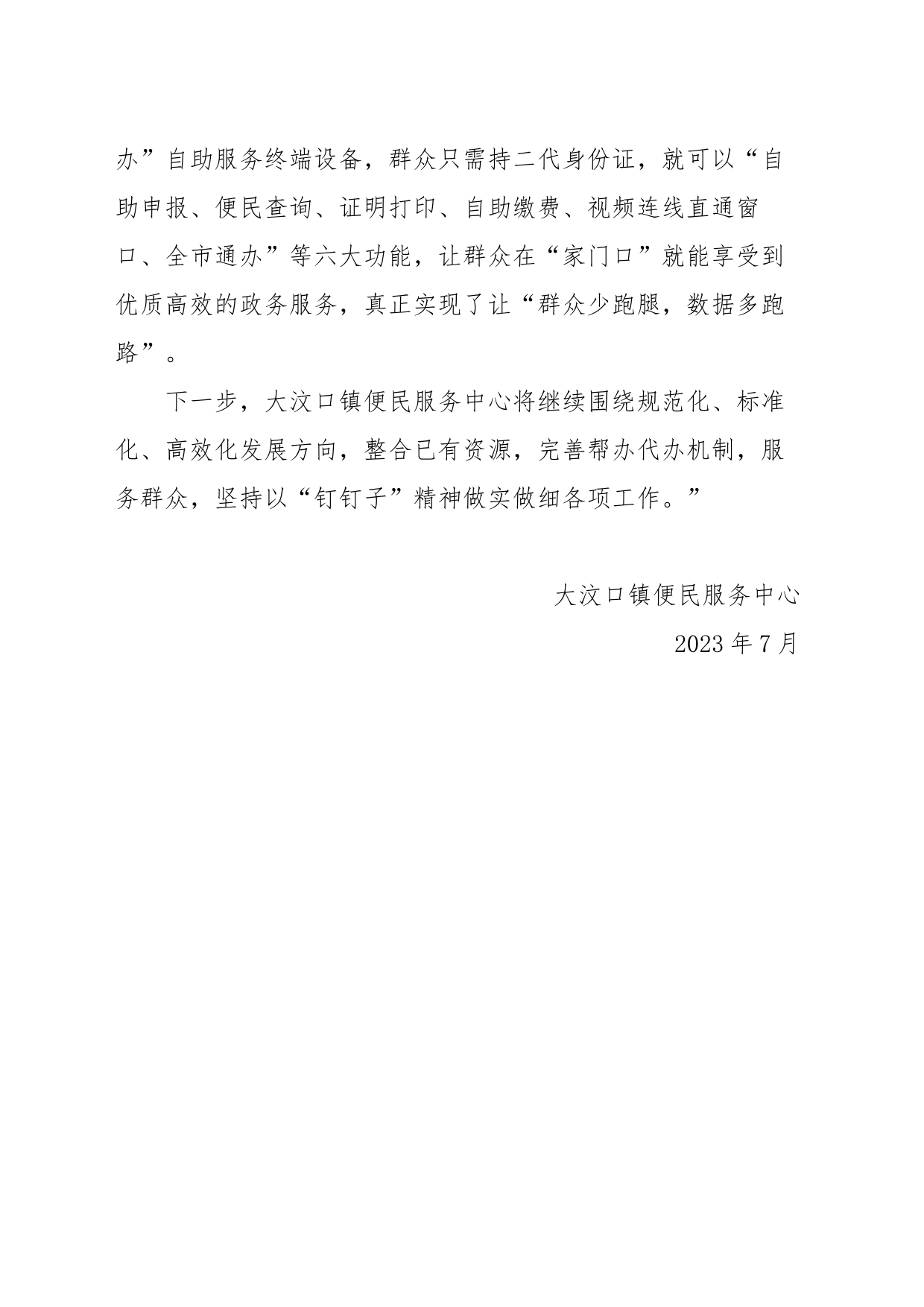 大汶口镇便民服务中心工作亮点_第2页