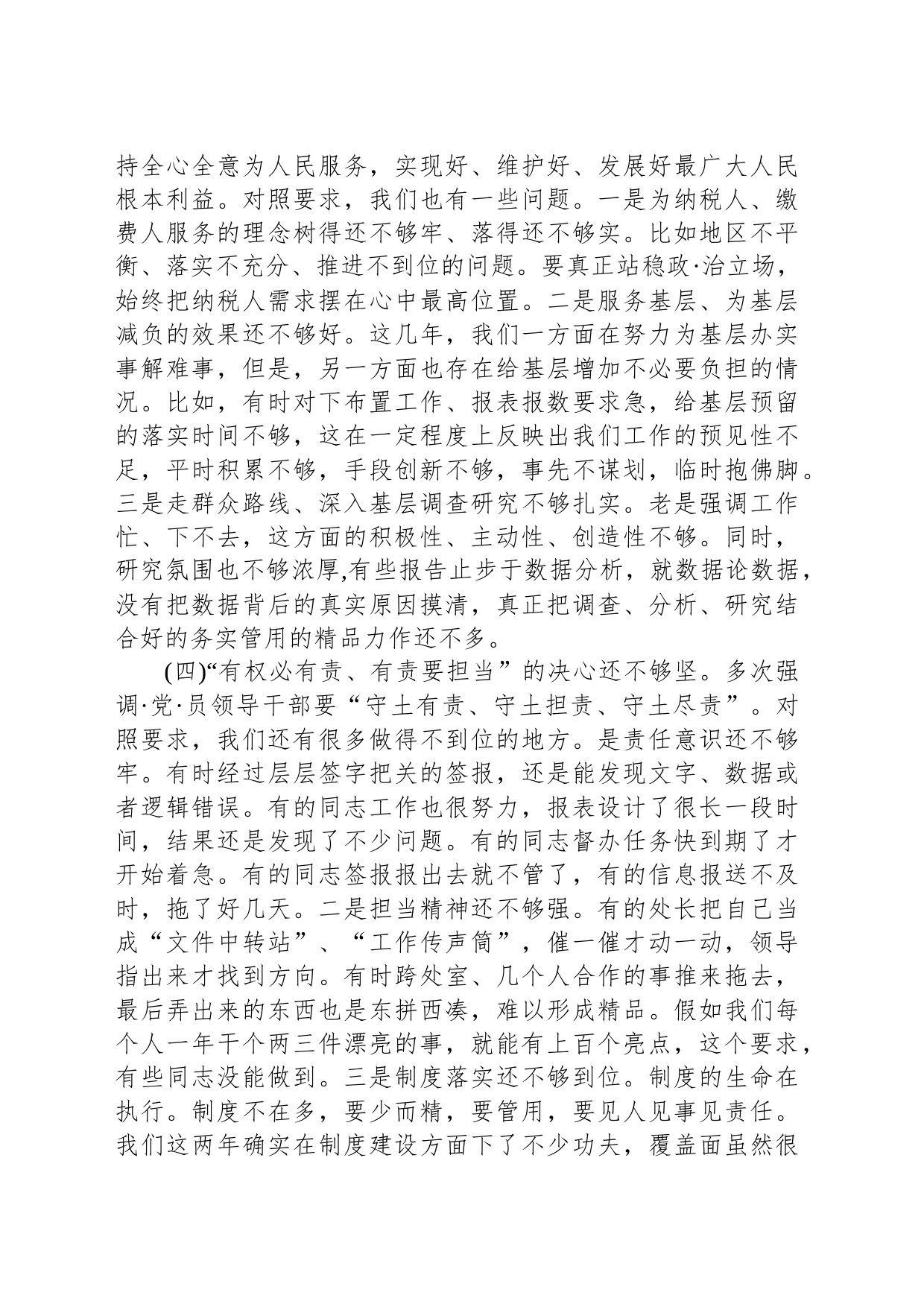 理论学习责任担当方面问题和不足素材参考_第2页