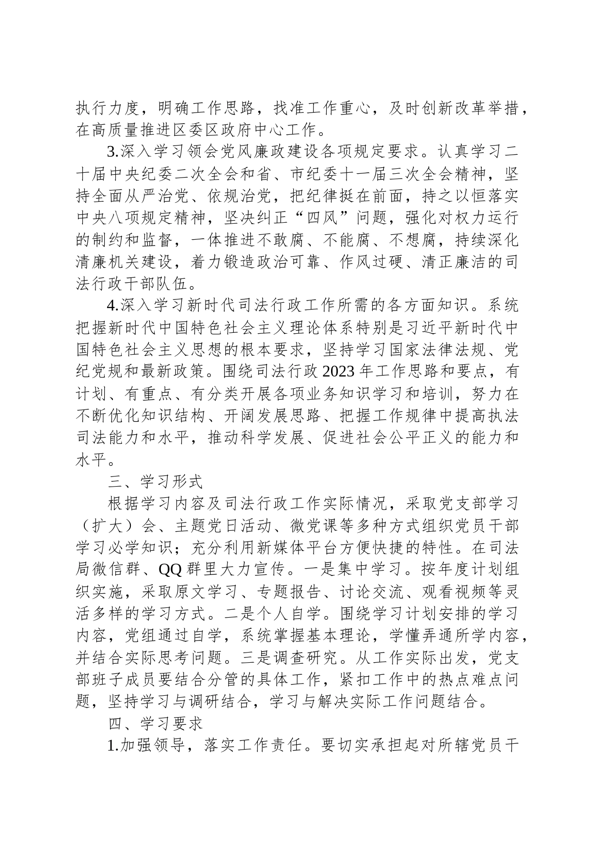 大通区司法局2023年学习计划_第2页