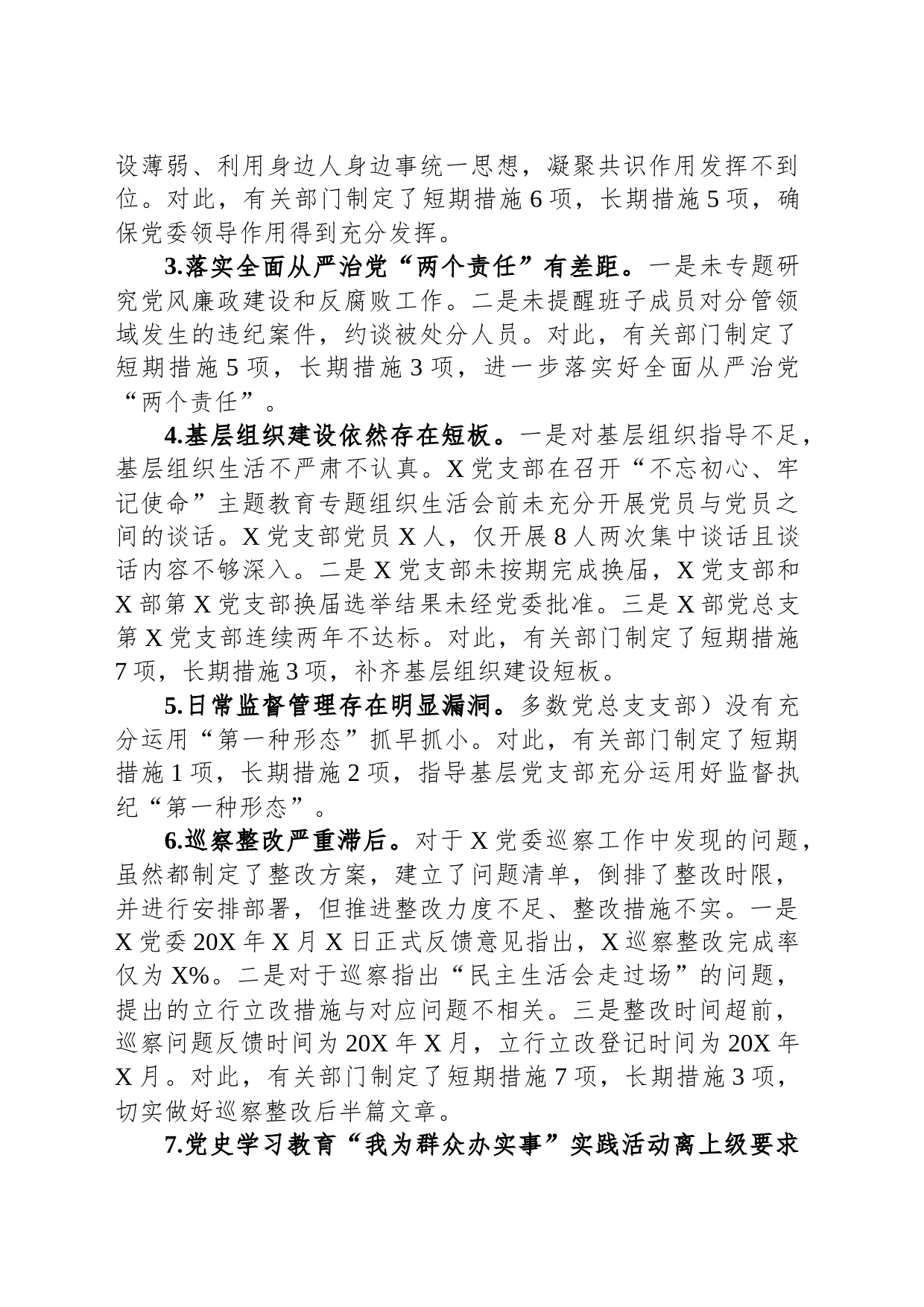 央企党委副书记巡视整改专题民主生活会个人发言提纲_第2页