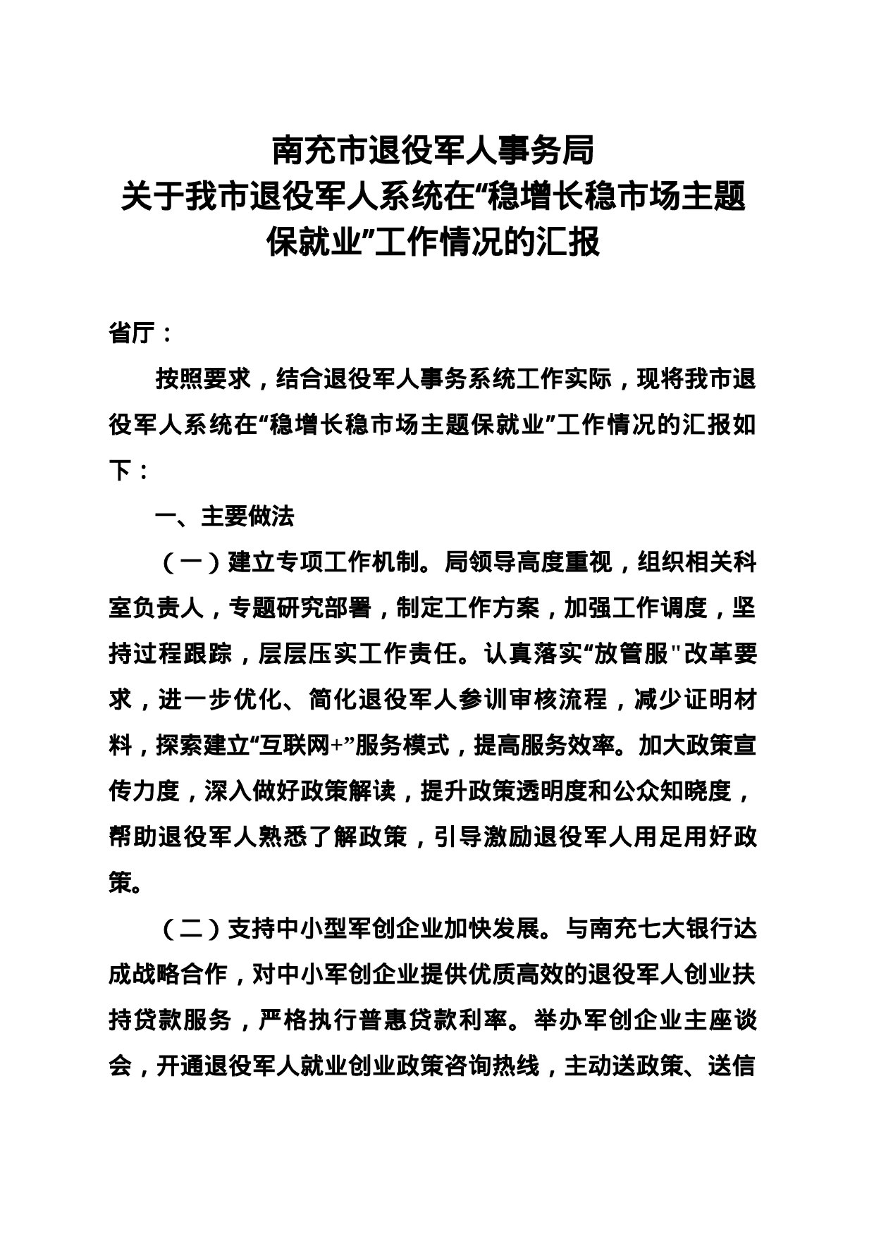 营商环境提升行动（市退役军人事务局）_第1页