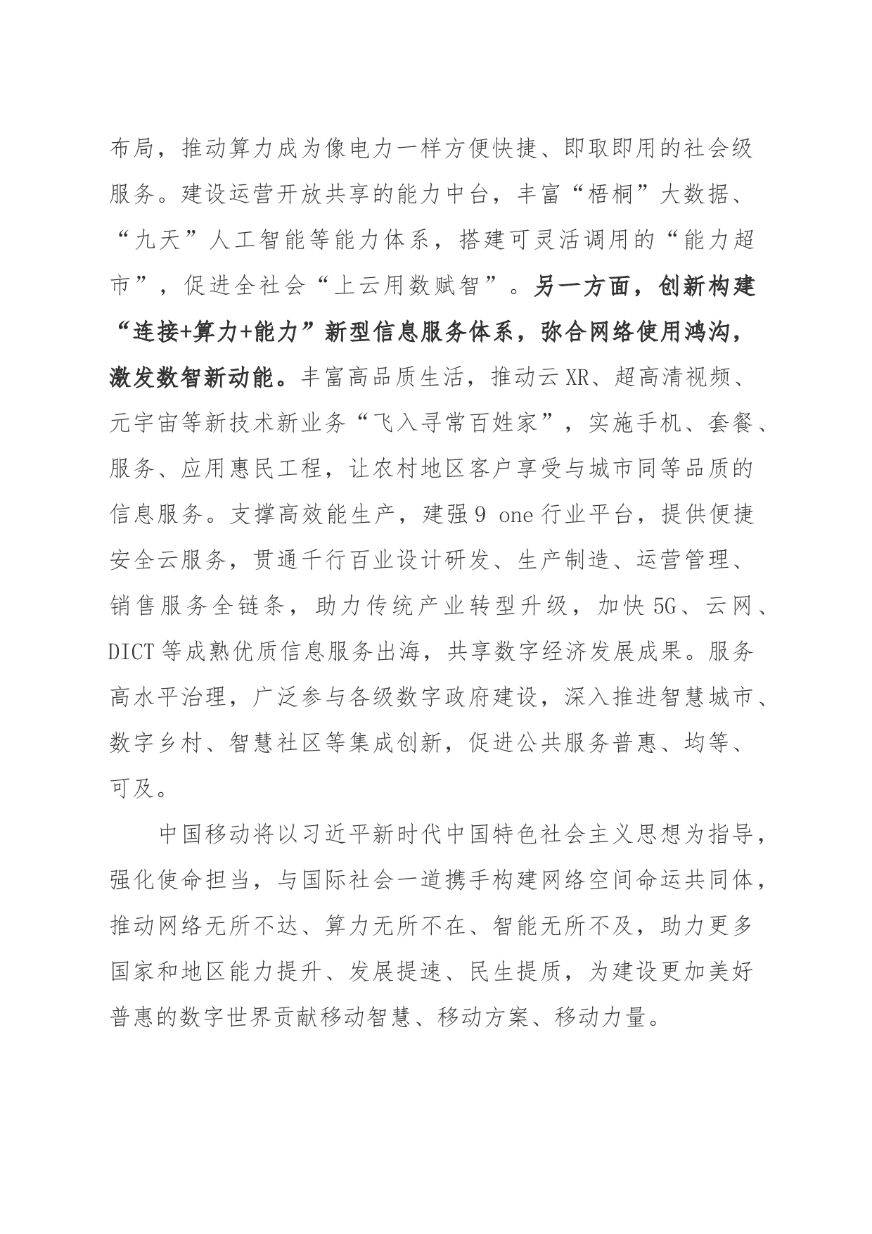 电信日致辞丨中国移动党组书记、董事长杨杰：深化信息技术注智赋能 共建美好普惠数字世界_第2页