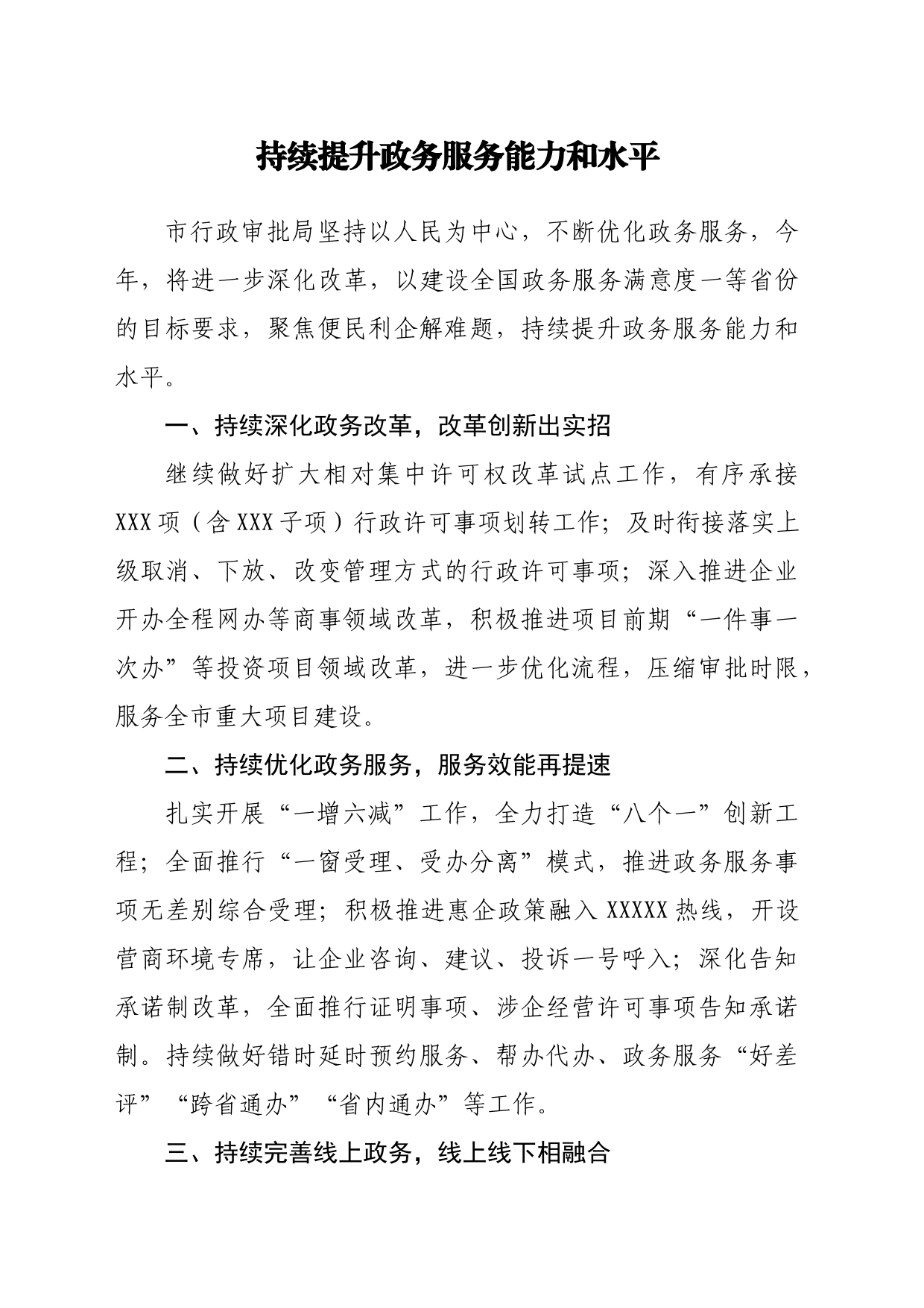 行政审批局在优化营商环境大会上的表态发言_第1页