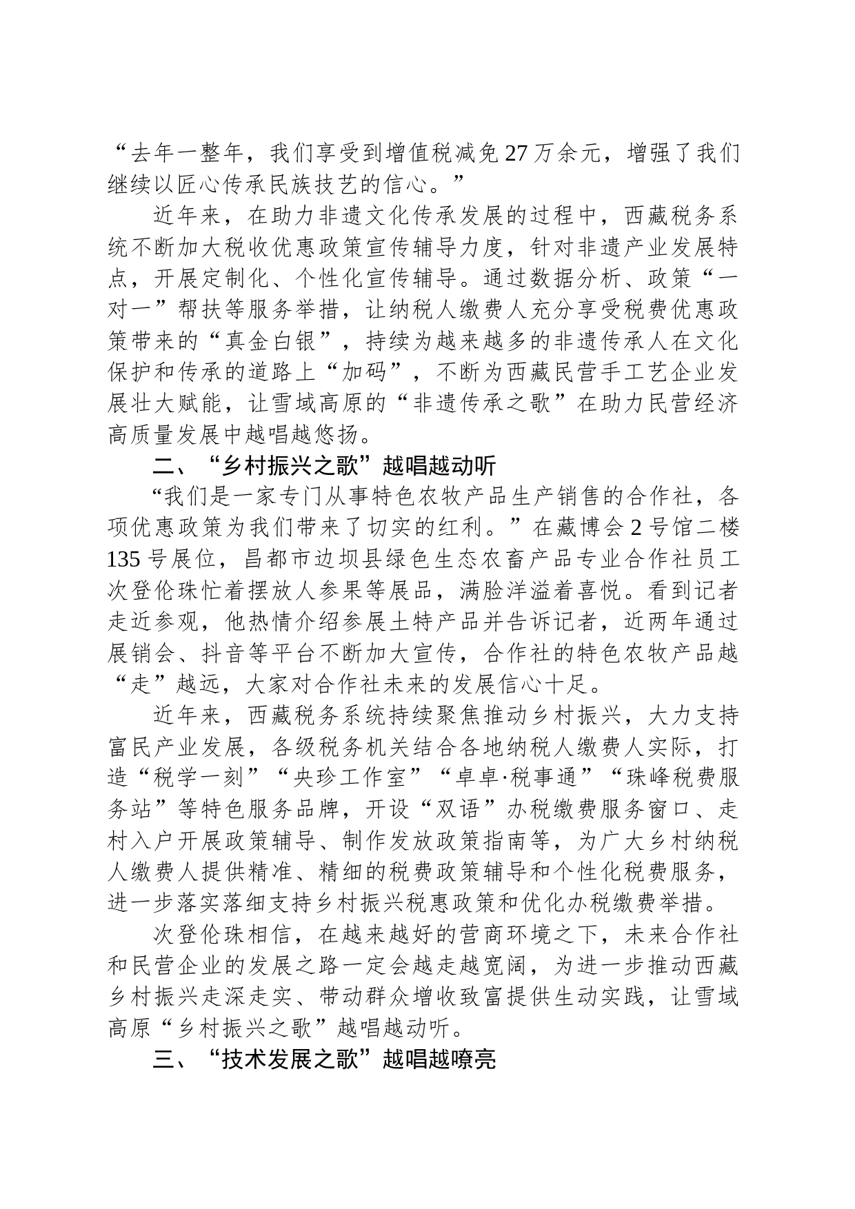 西藏税务系统支持民营企业发展综述_第2页