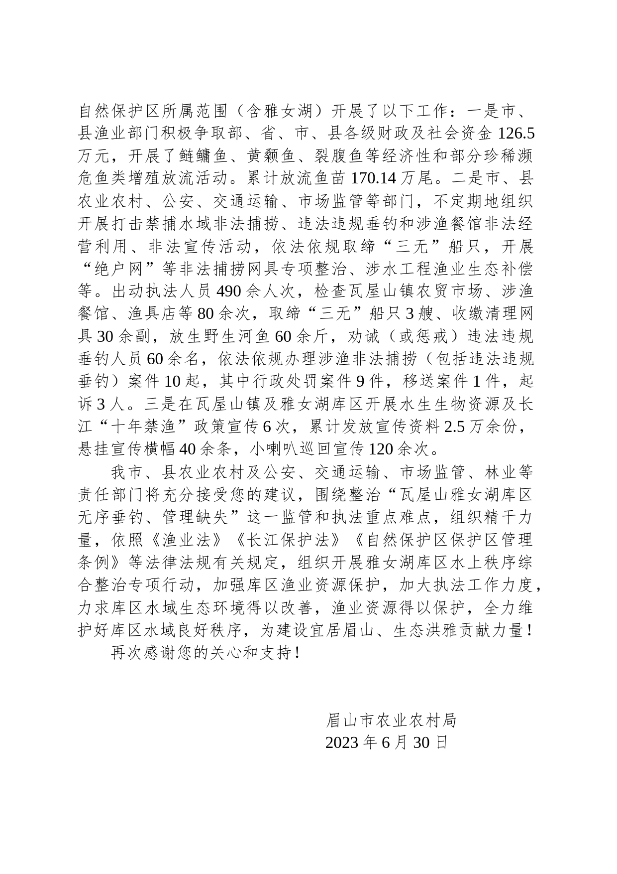 眉山市农业农村局对市政协五届三次会议第232号提案答复的函_第2页