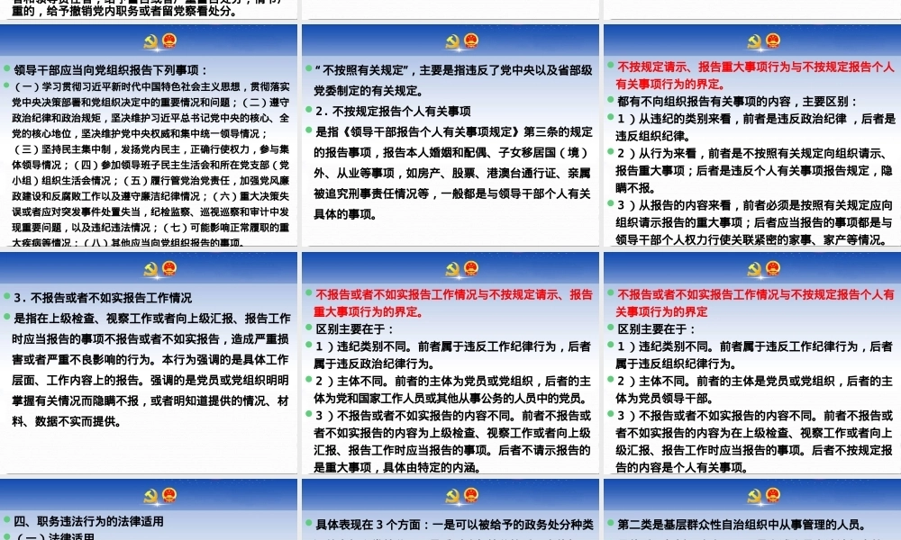 审查调查中的纪法适用（ppt）