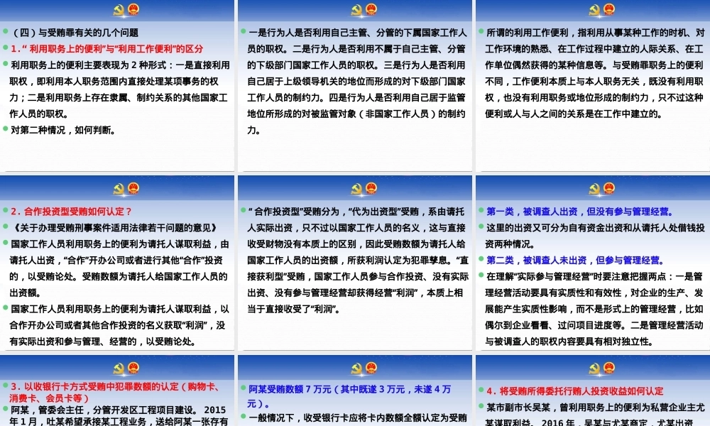 审查调查中的纪法适用（ppt）