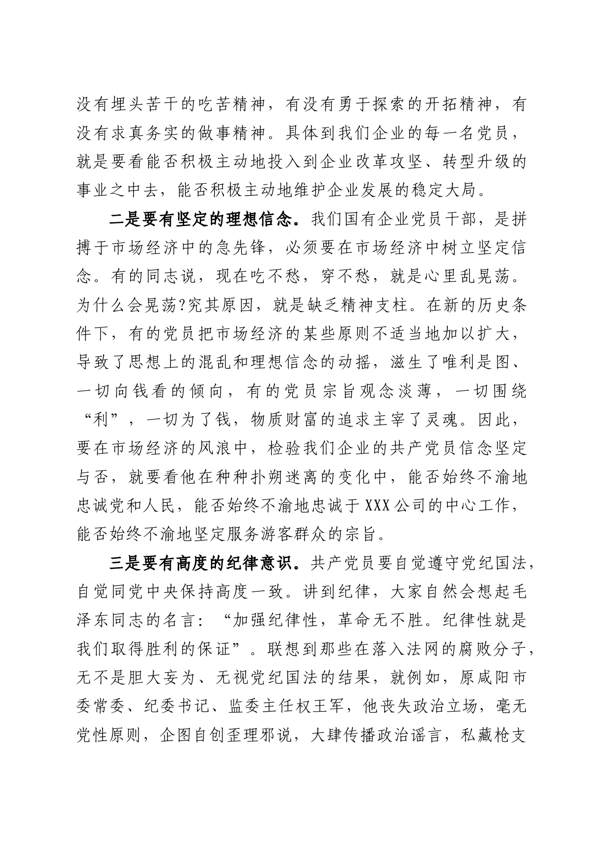 走在前 作表率 坚决扛起共产党员的政治责任和使命担当（2023年7月1日）_第2页