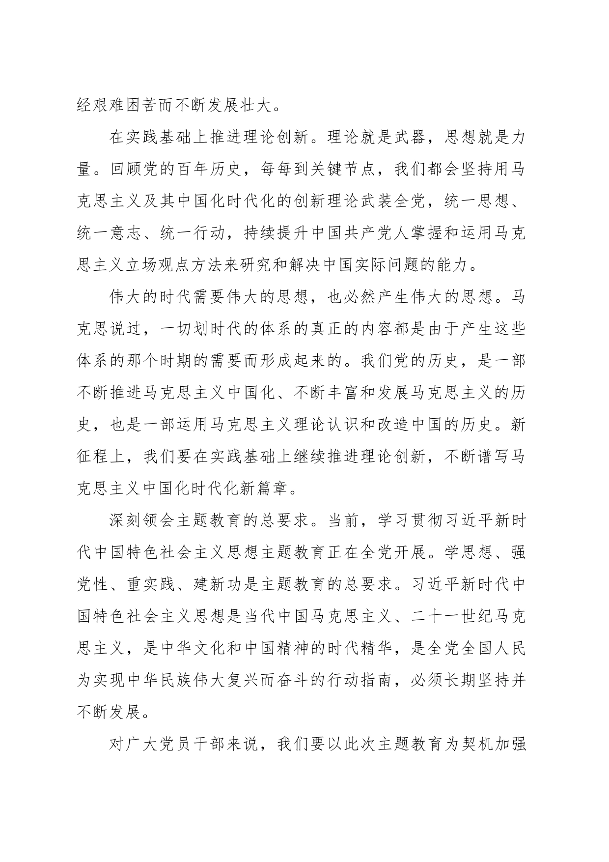 走在时代前列 不断加强思想理论建设_第2页