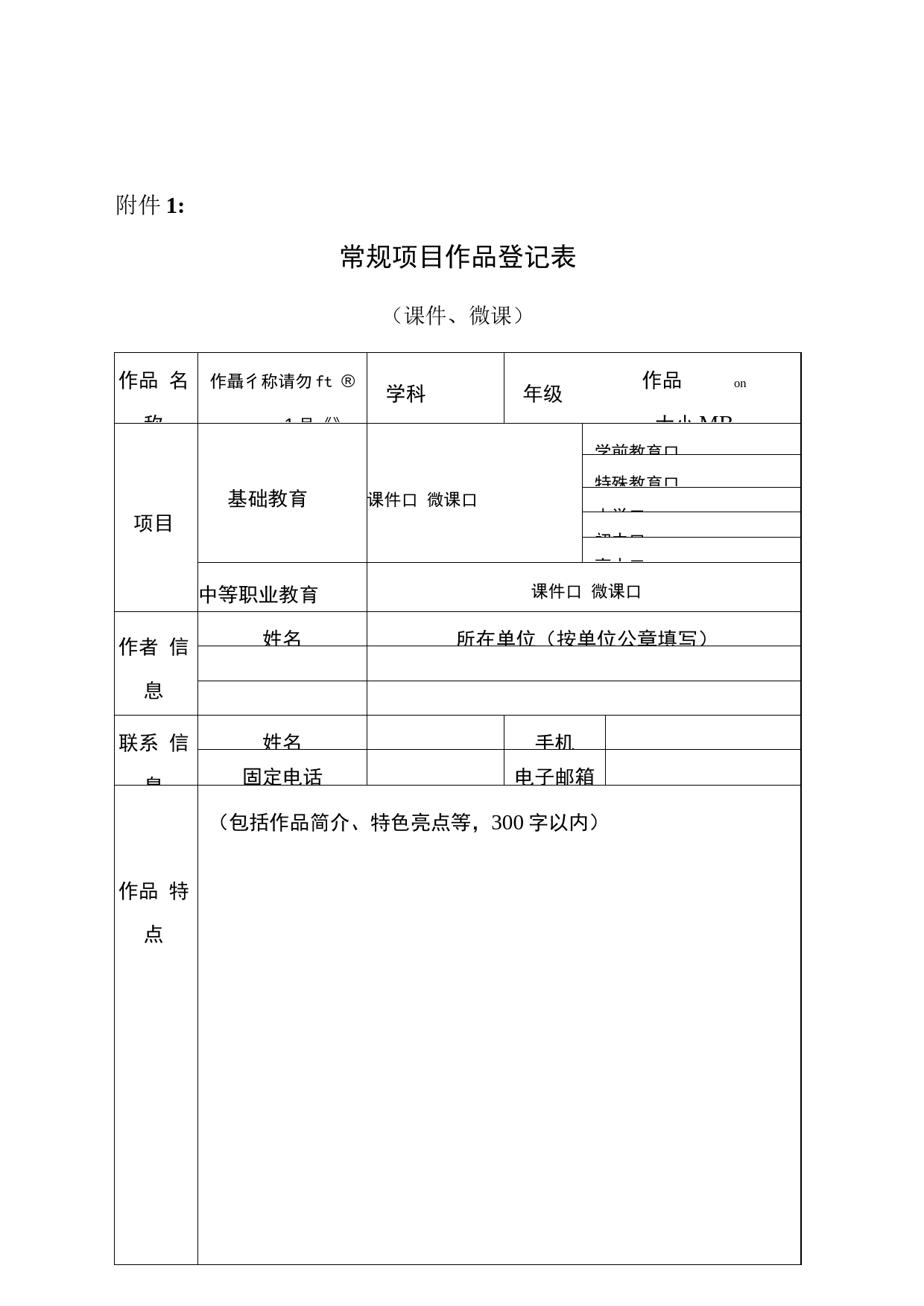 岳市教科〔2023〕9号关于举办2023年岳阳市中小学教师教育教学信息化作品征集活动的通知_第2页