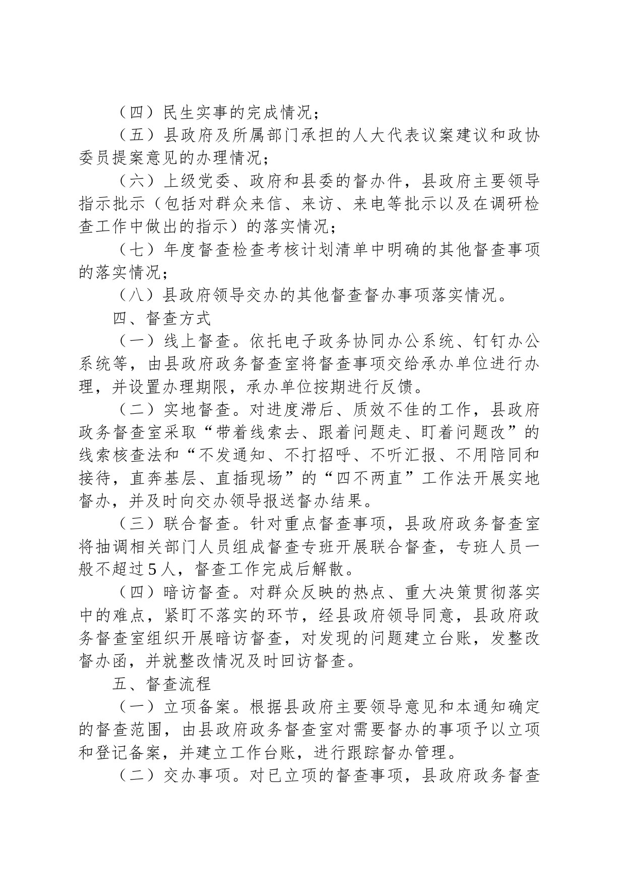 巴东县人民政府办公室关于进一步提升政务督查工作实效的通知_第2页