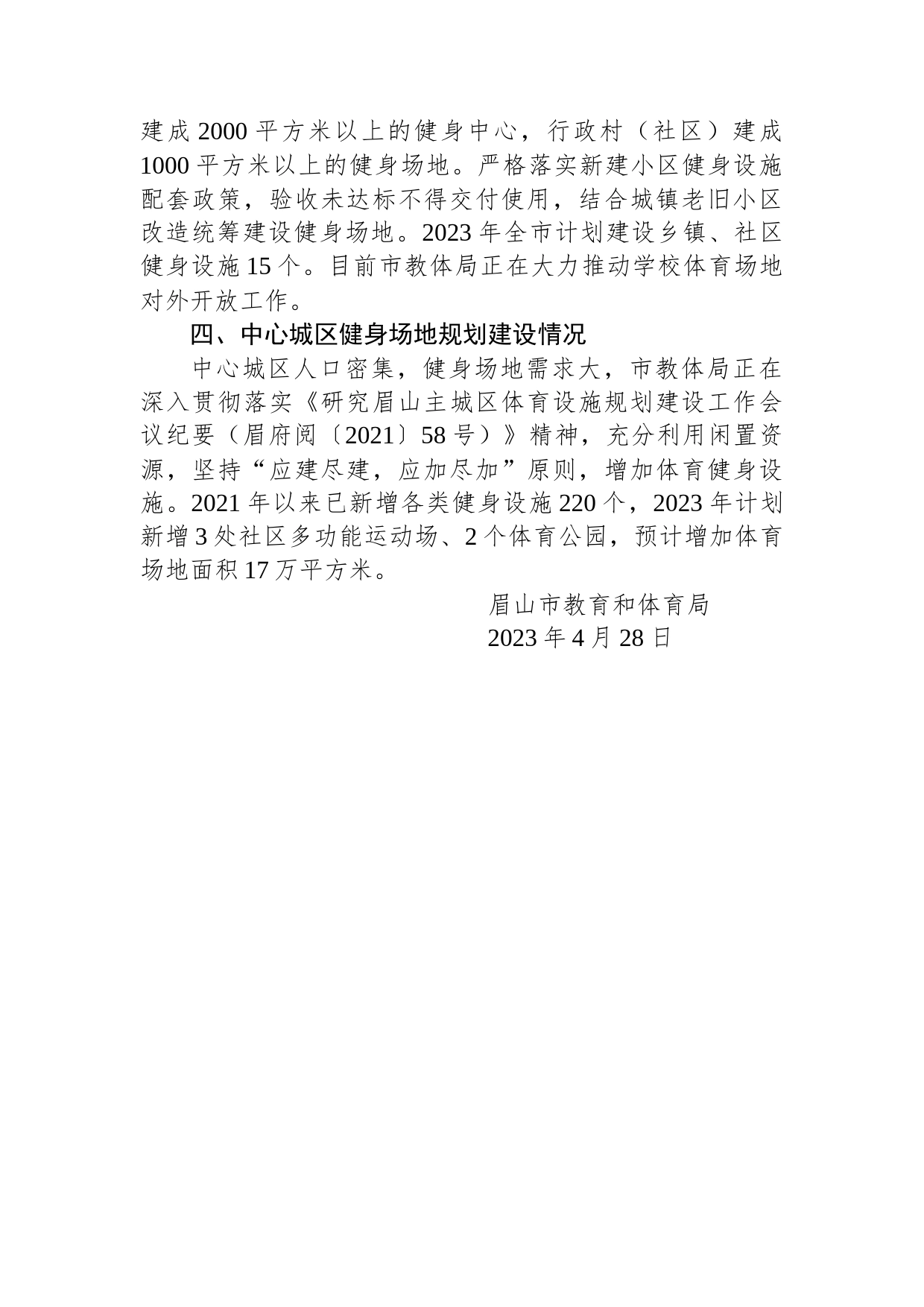 眉山市教育和体育局对市五届人大三次会议第118号建议答复的函_第2页