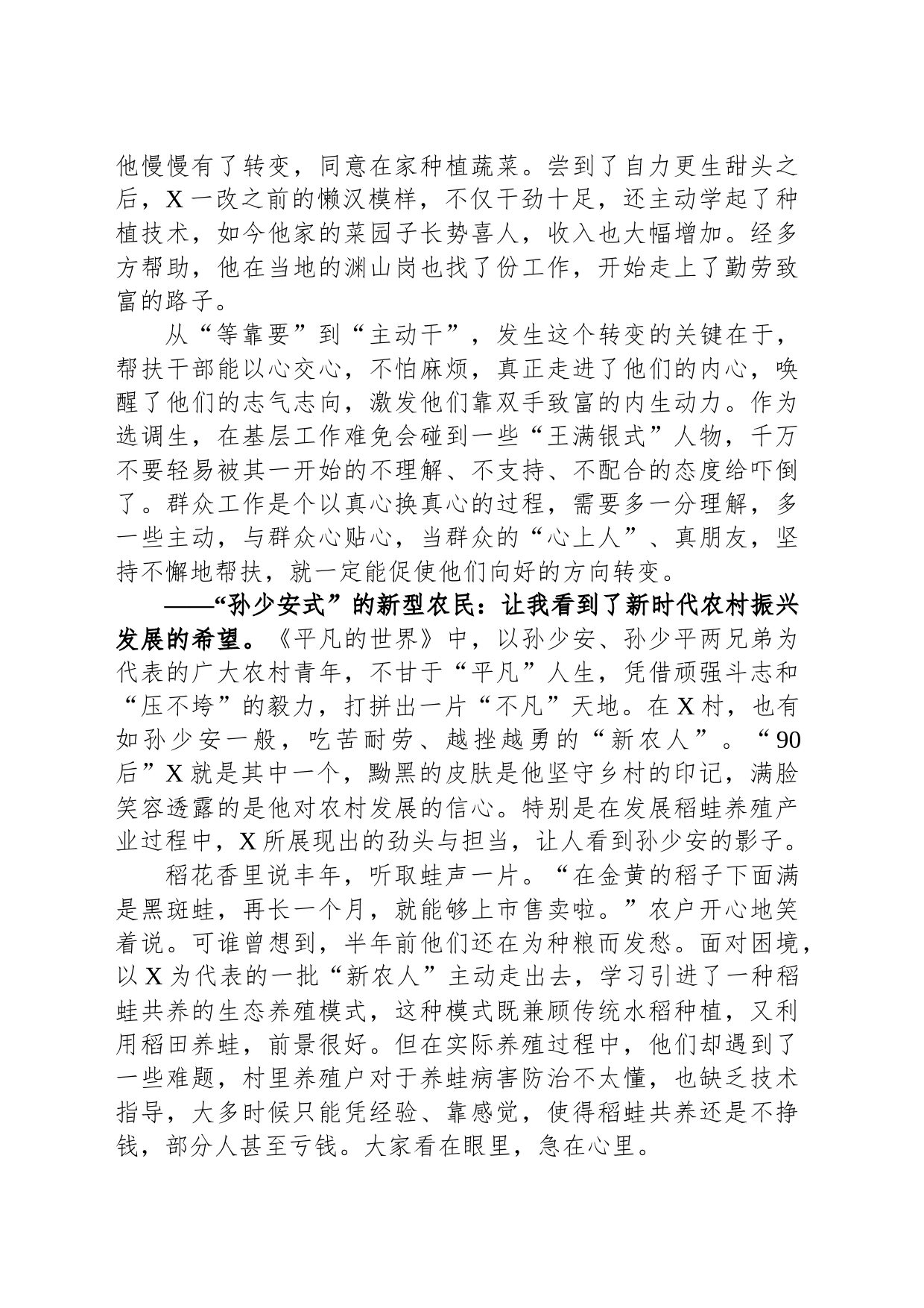 选调生在年轻干部座谈会上的交流发言材料_第2页