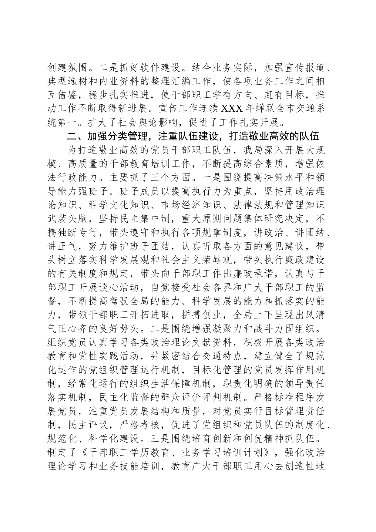 市交通运输局关于争创省级文明单位的自查报告_第2页