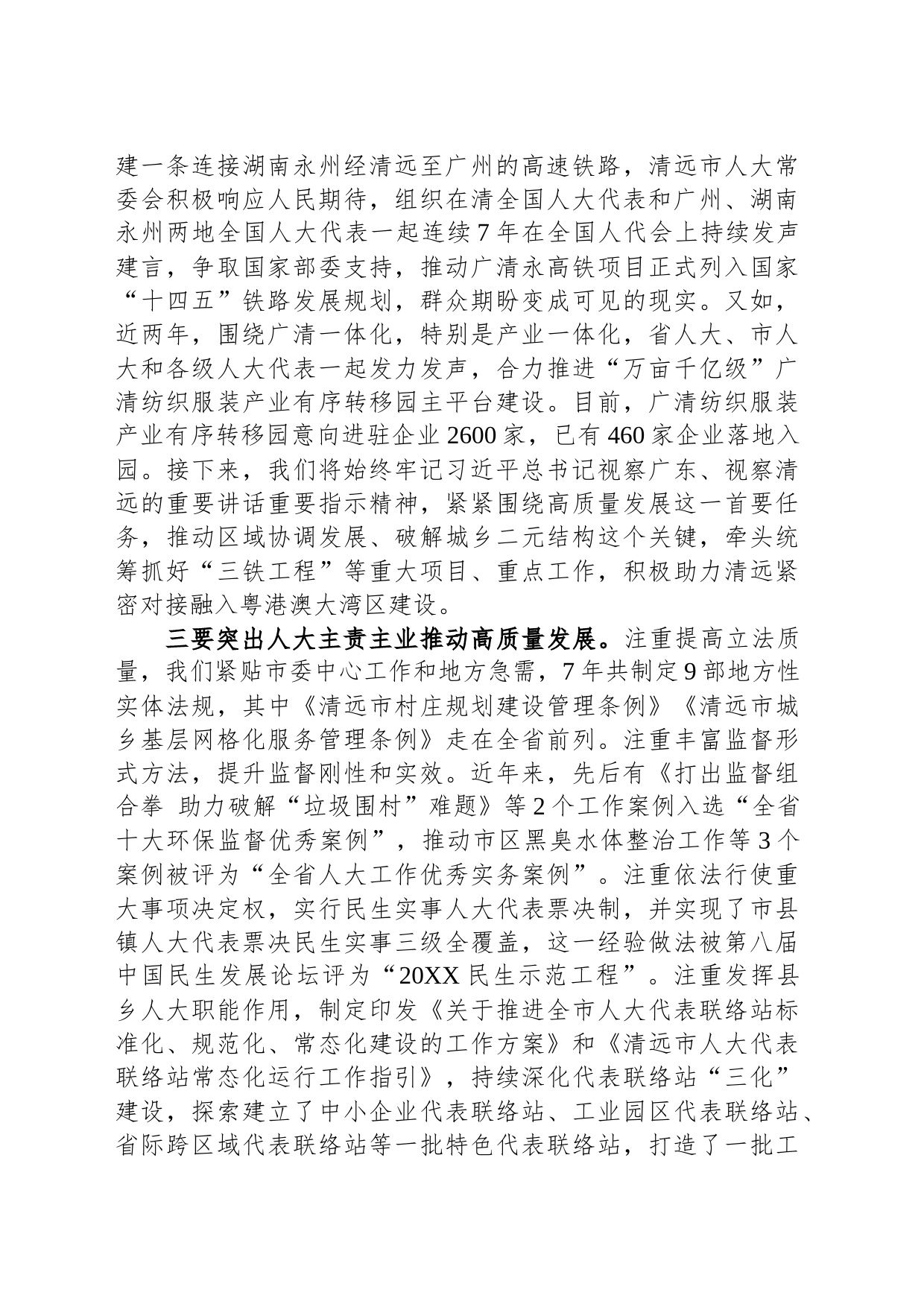 市人大常委会党组副书记在全国省市人大常委会负责同志学习班上的交流发言_第2页