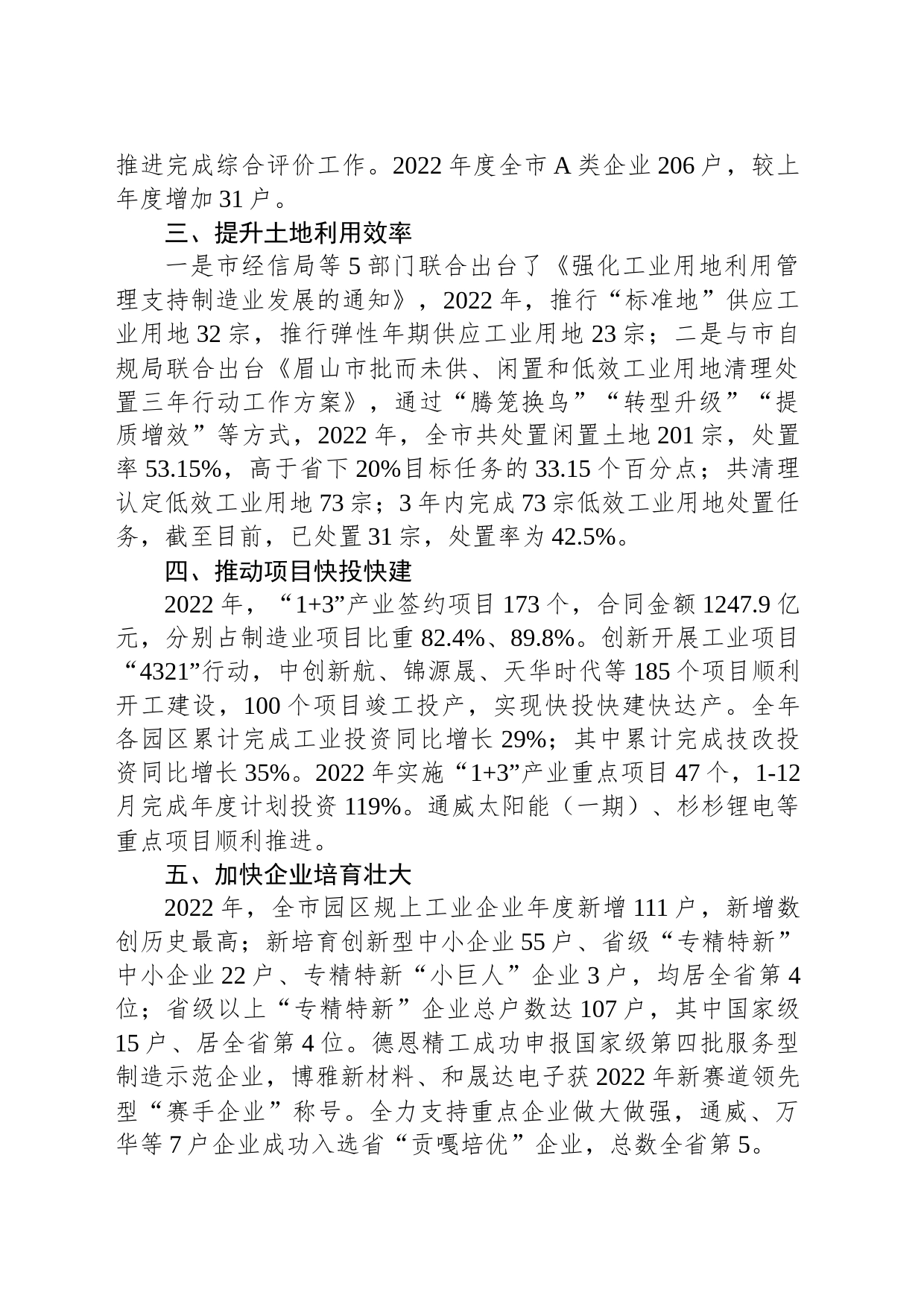 眉山市经济和信息化局关于市政协第五届第二次会议第108号提案再次答复的函_第2页