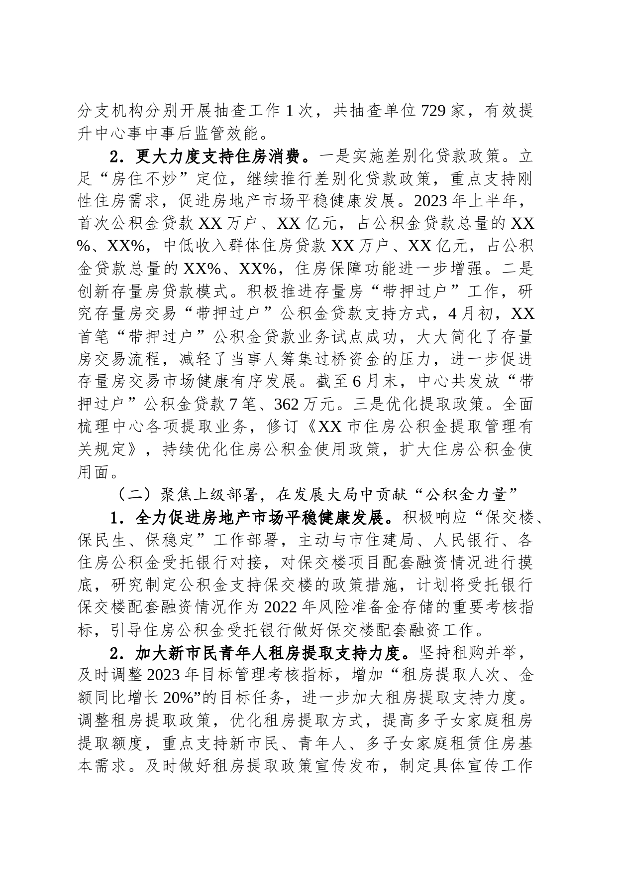 市住房公积金管理中心2023年上半年工作总结及下半年工作计划（20230808）_第2页