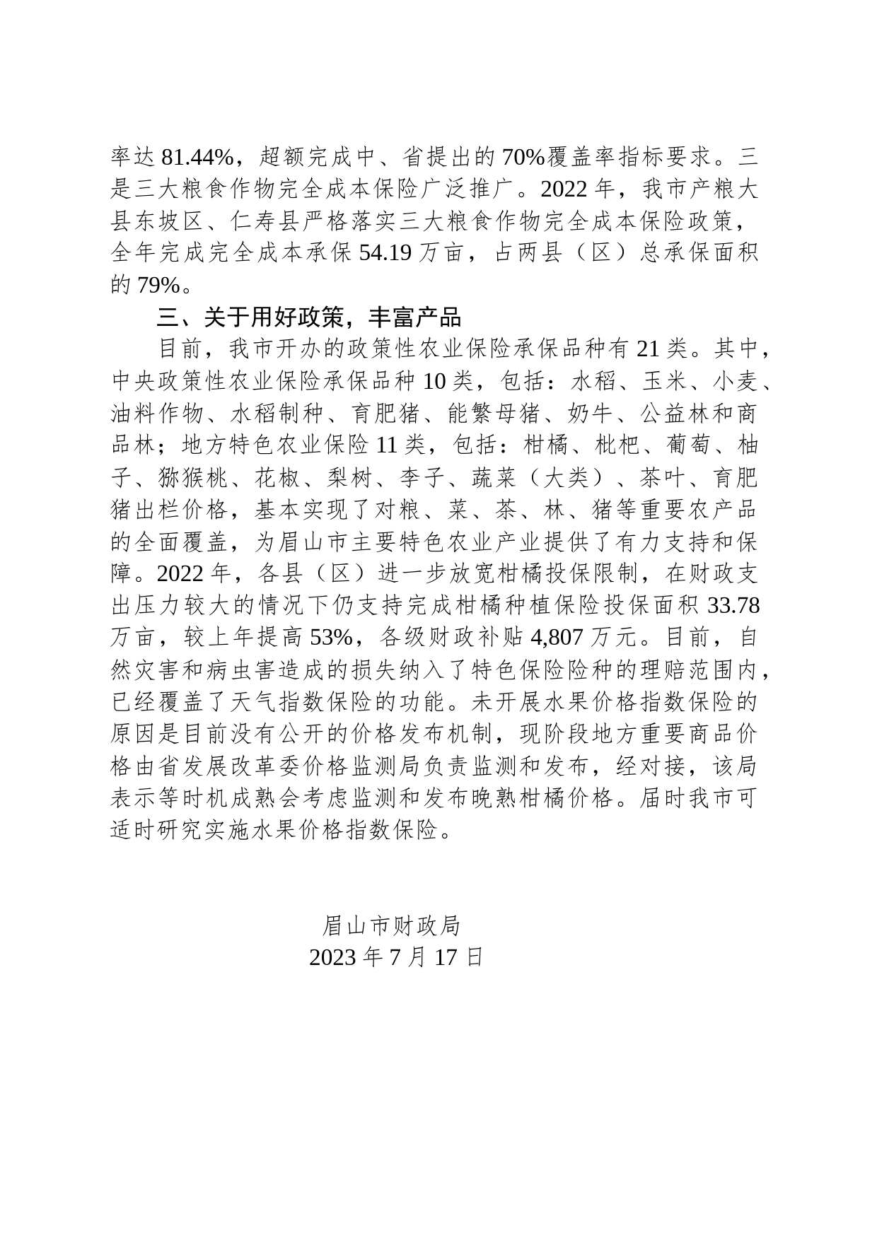 眉山市财政局对政协第五届眉山市委员会第三次会议第24号提案答复的函_第2页