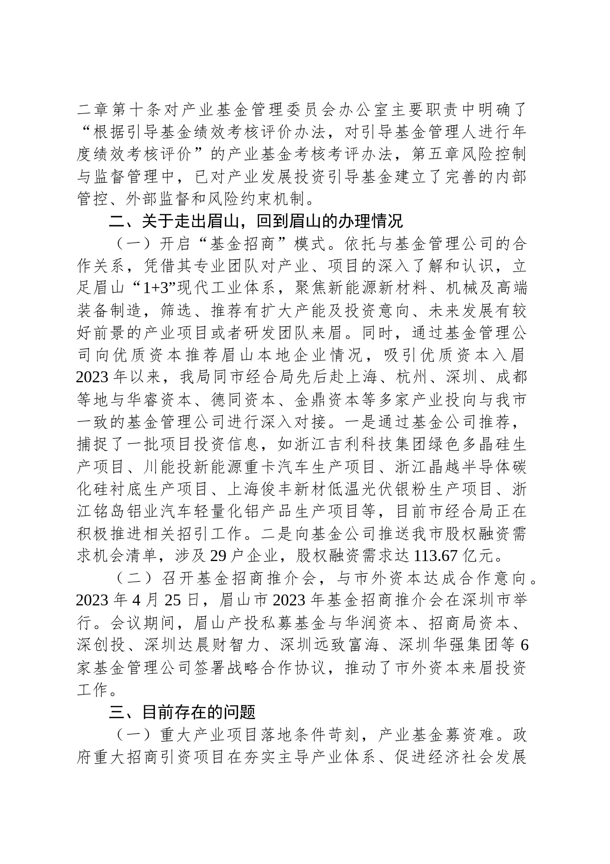 眉山市金融工作局对市政协五届三次会议第34号提案答复的函_第2页