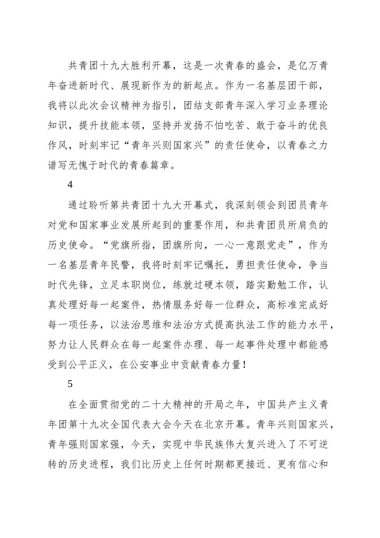 铁警青年学习中国共产主义青年团第十九次全国代表大会心得体会_第2页