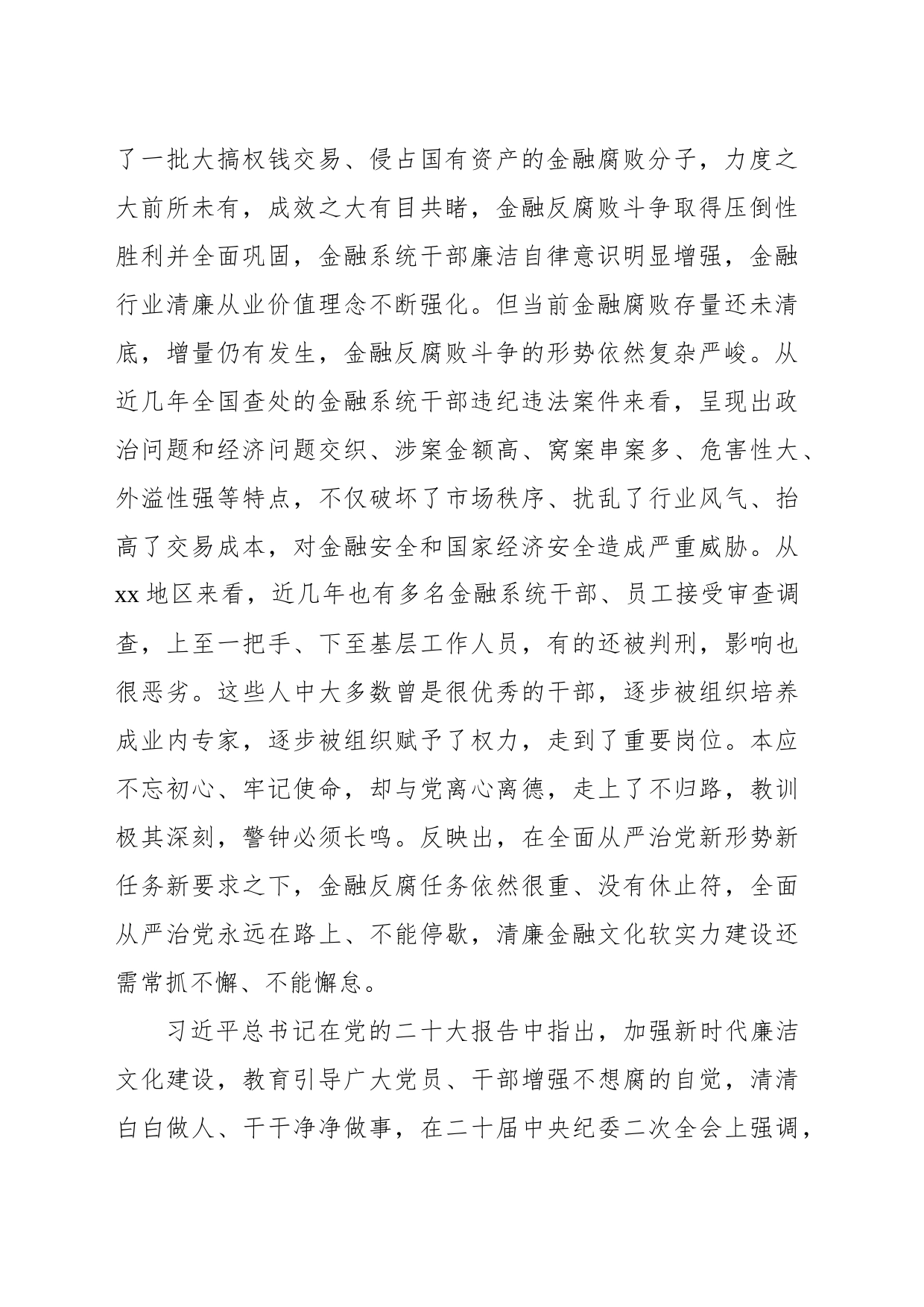 银保监分局局长在xx银行业保险业清廉金融文化建设座谈推进会上的讲话（银行）_第2页