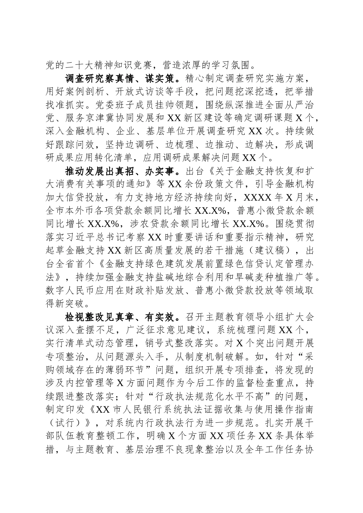 银行在巡回指导组主题教育总结评估座谈会上的汇报发言_第2页