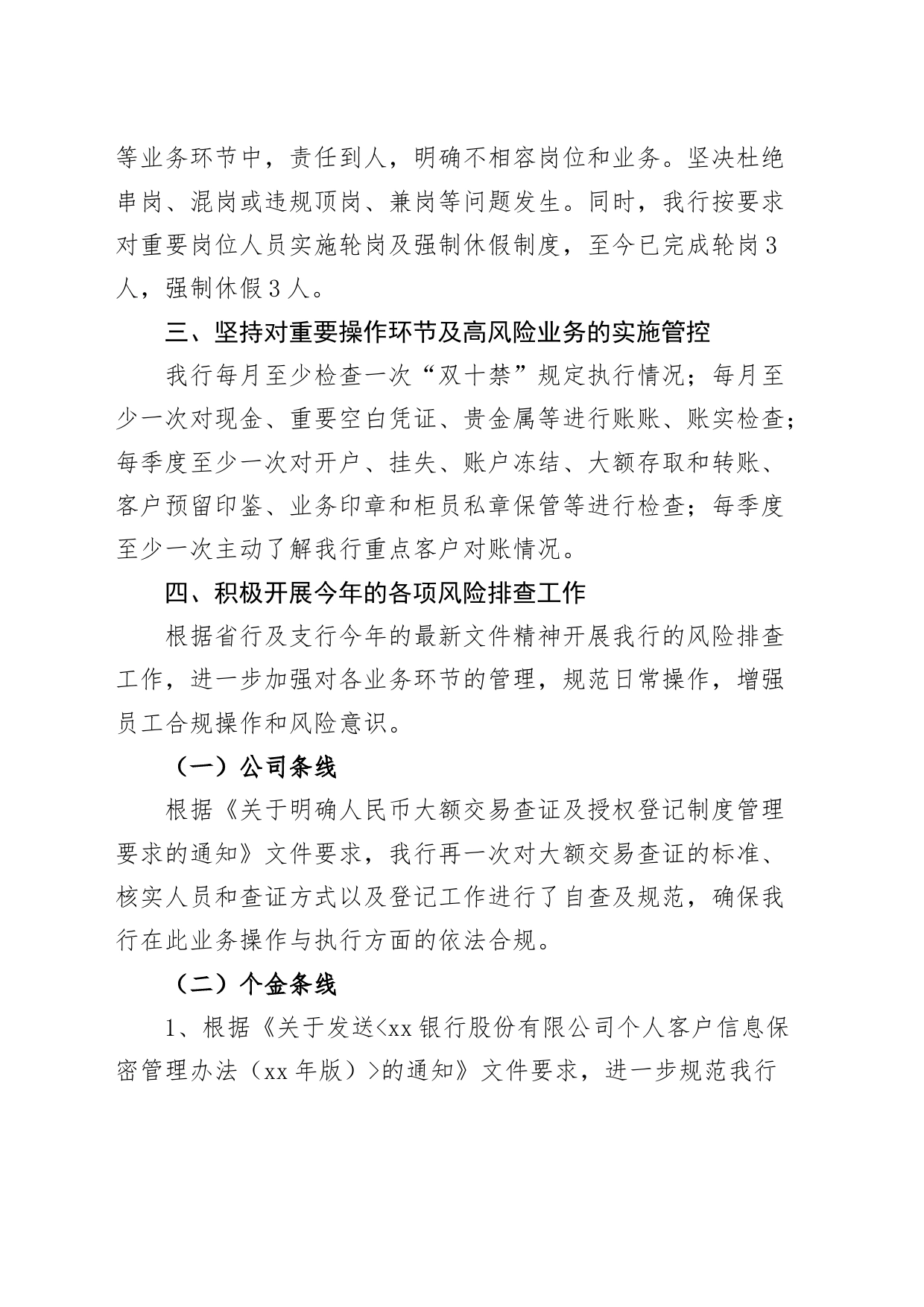 银行支行内部控制管理工作汇报总结报告_第2页