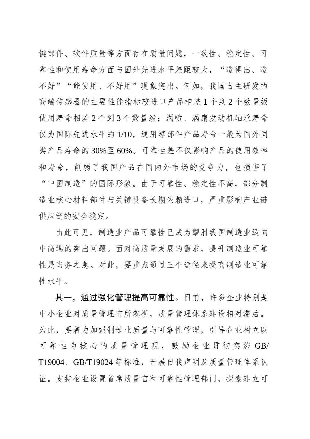 立规建制提升制造业可靠性_第2页