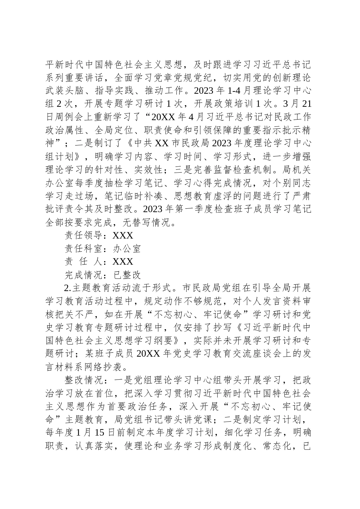 市民政局党组关于社保基金专项巡察整改落实情况的报告(2023年7月27日）_第2页