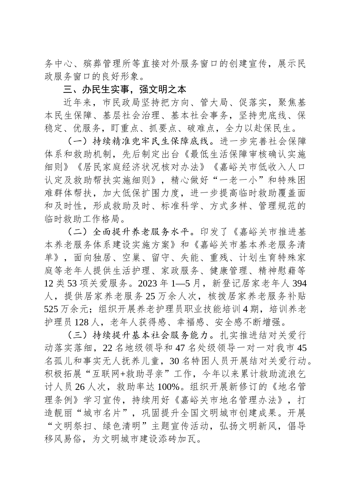 市民政局省级文明单位创建经验材料（2023年6月15日）_第2页