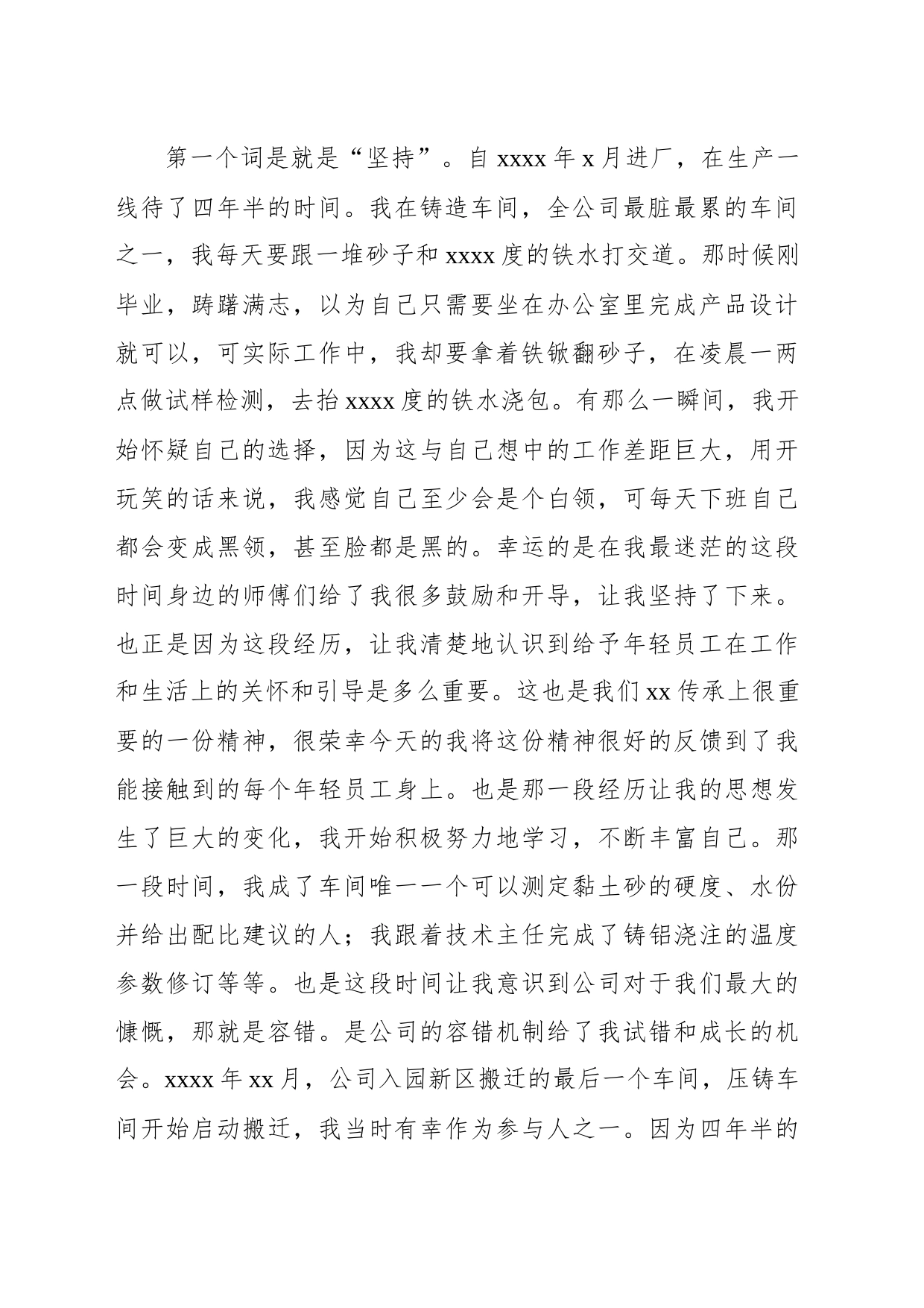 管理部部长在劳模事迹宣讲会上的发言（集团公司）_第2页