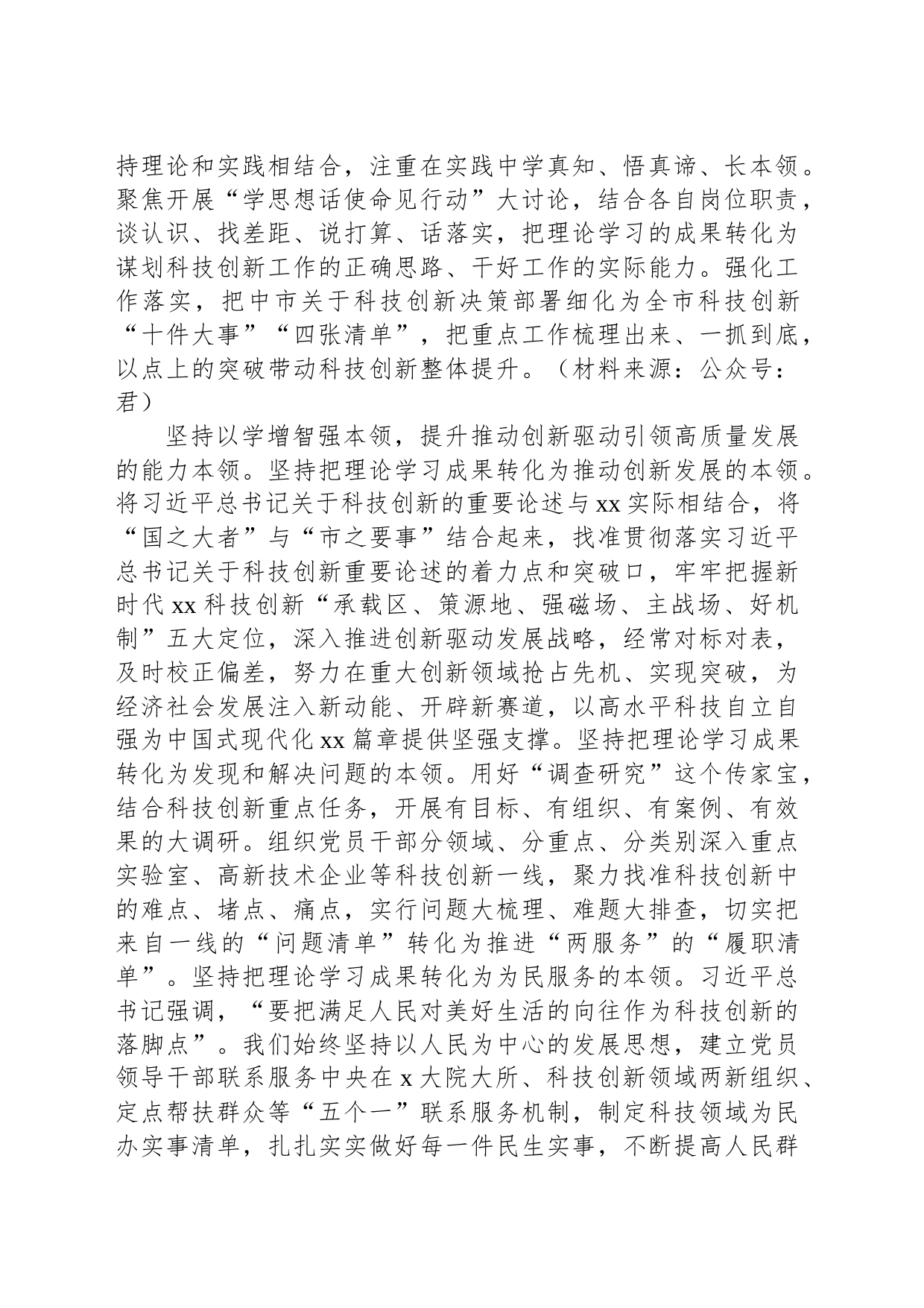 市科技局在巡回指导组阶段性工作总结推进会上的汇报发言_第2页